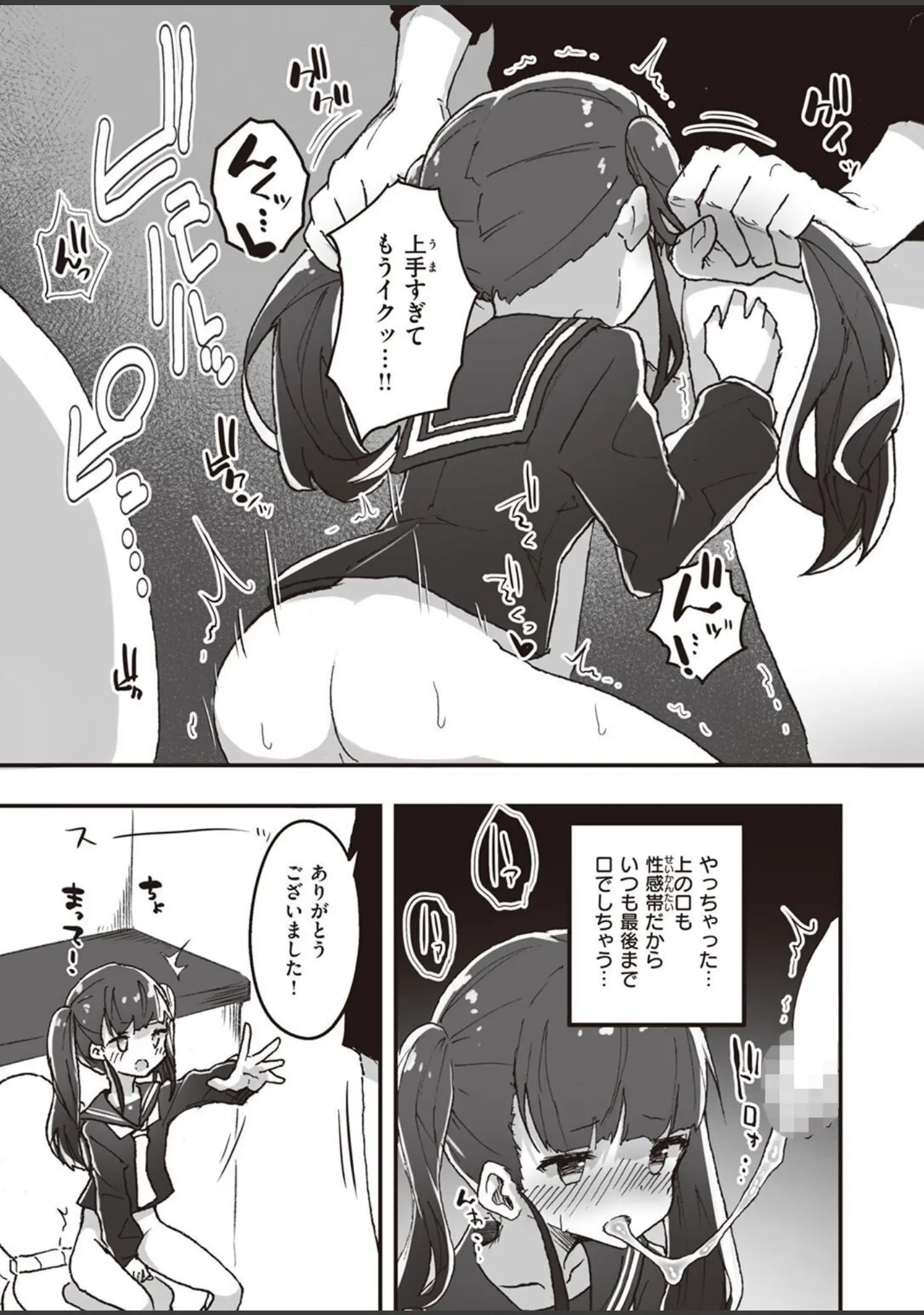 「WEEKLY快楽天SELECTION ＃09」（長頼） 試し読み 67ページ目