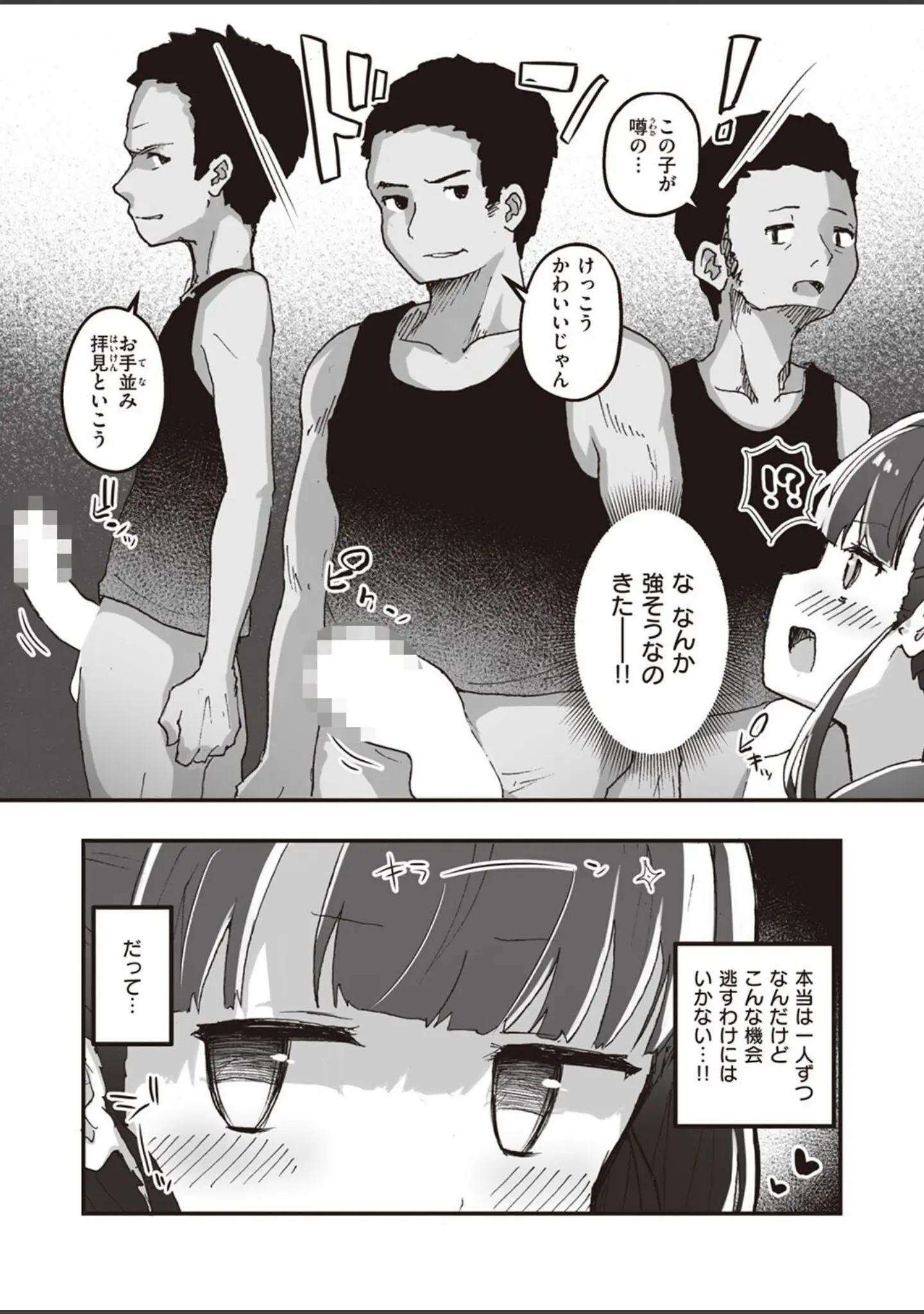 「WEEKLY快楽天SELECTION ＃09」（長頼） 試し読み 69ページ目