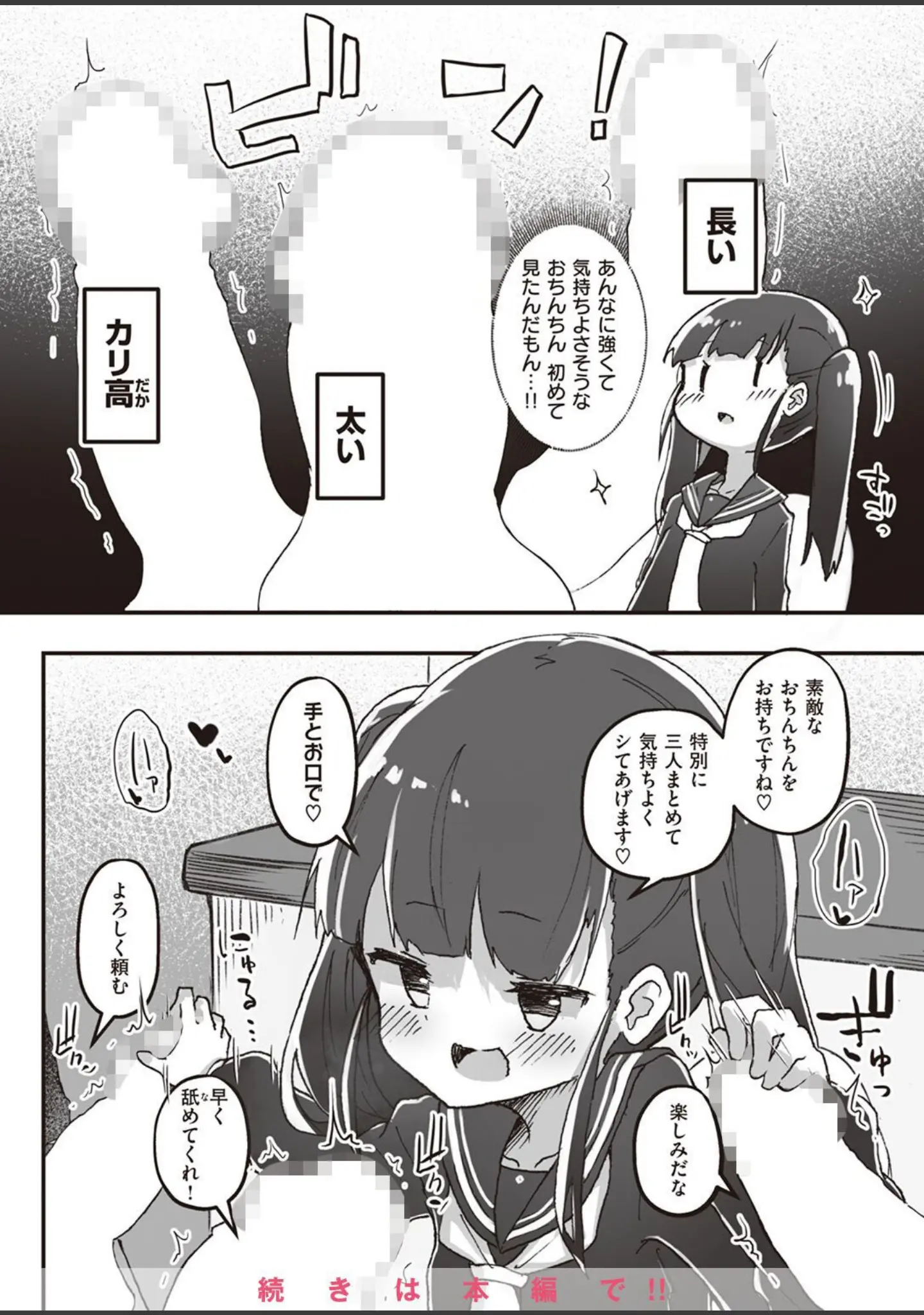「WEEKLY快楽天SELECTION ＃09」（長頼） 試し読み 70ページ目