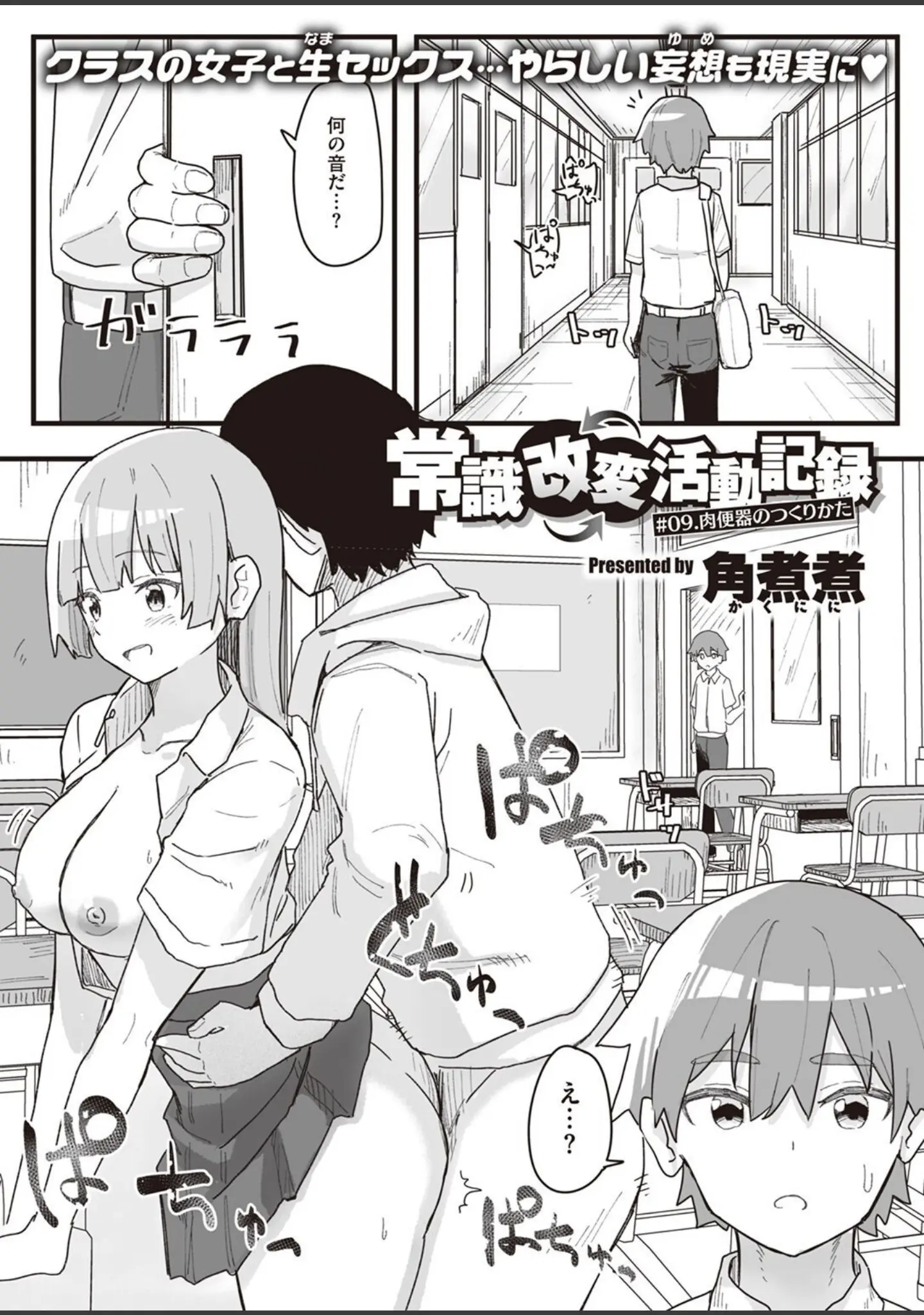 「WEEKLY快楽天SELECTION ＃09」（長頼） 試し読み 71ページ目