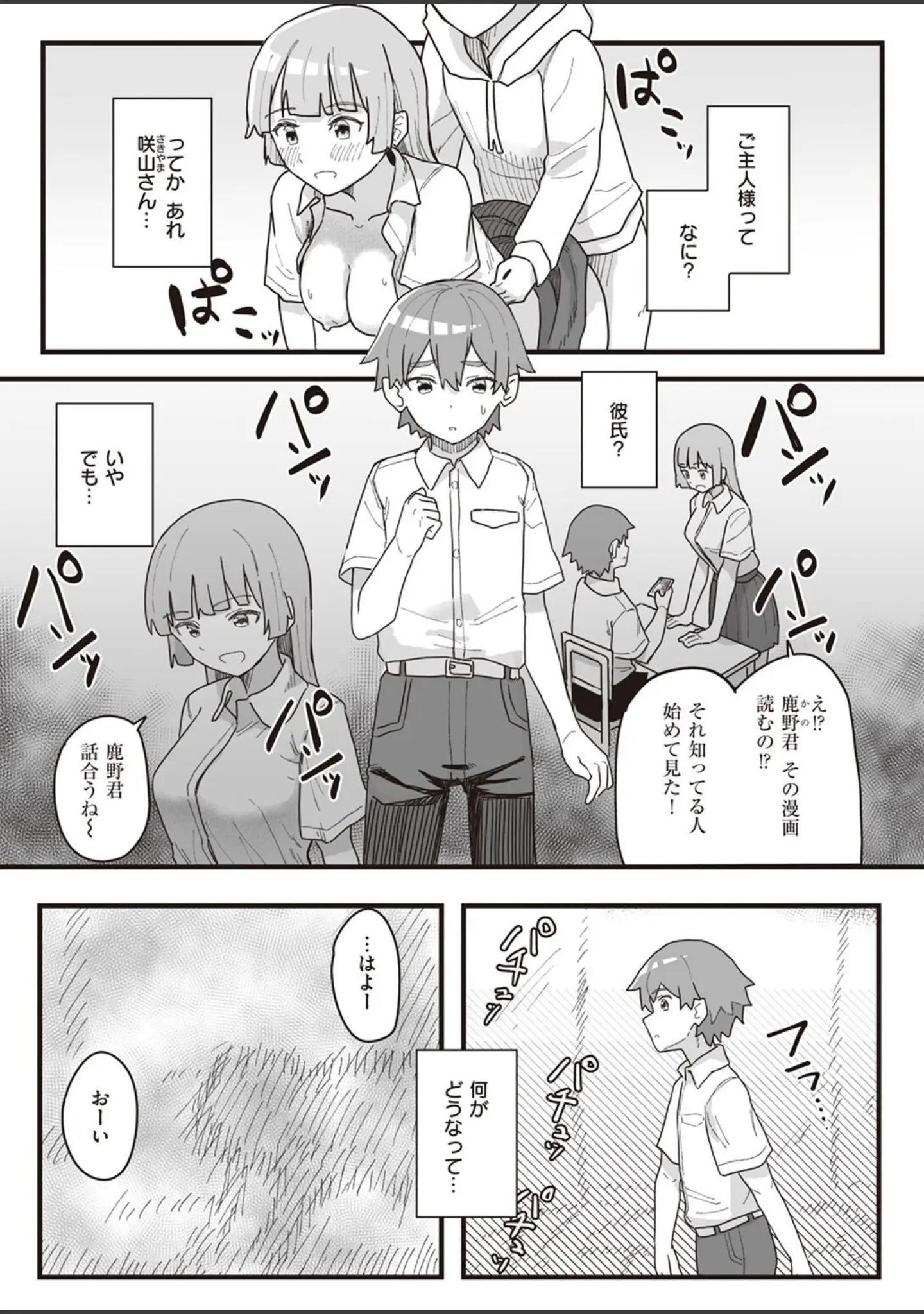 「WEEKLY快楽天SELECTION ＃09」（長頼） 試し読み 73ページ目