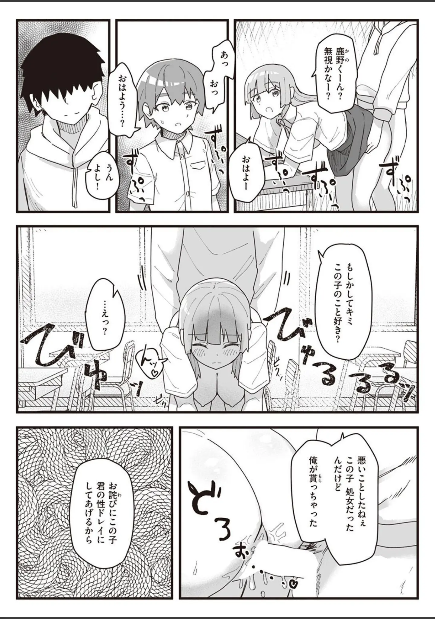 「WEEKLY快楽天SELECTION ＃09」（長頼） 試し読み 74ページ目