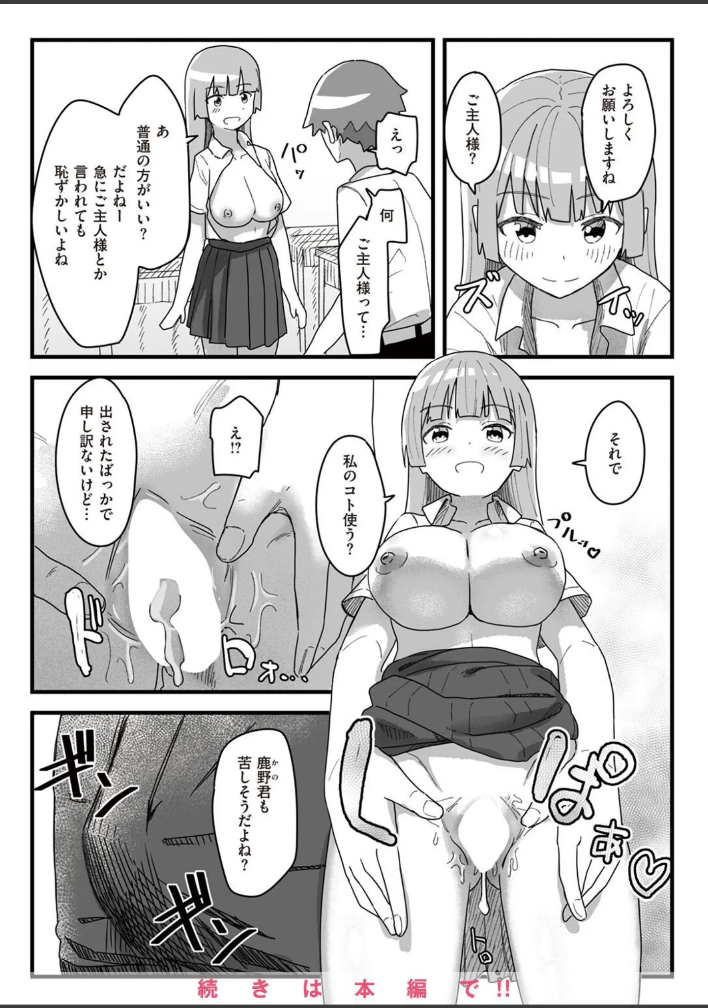 「WEEKLY快楽天SELECTION ＃09」（長頼） 試し読み 76ページ目