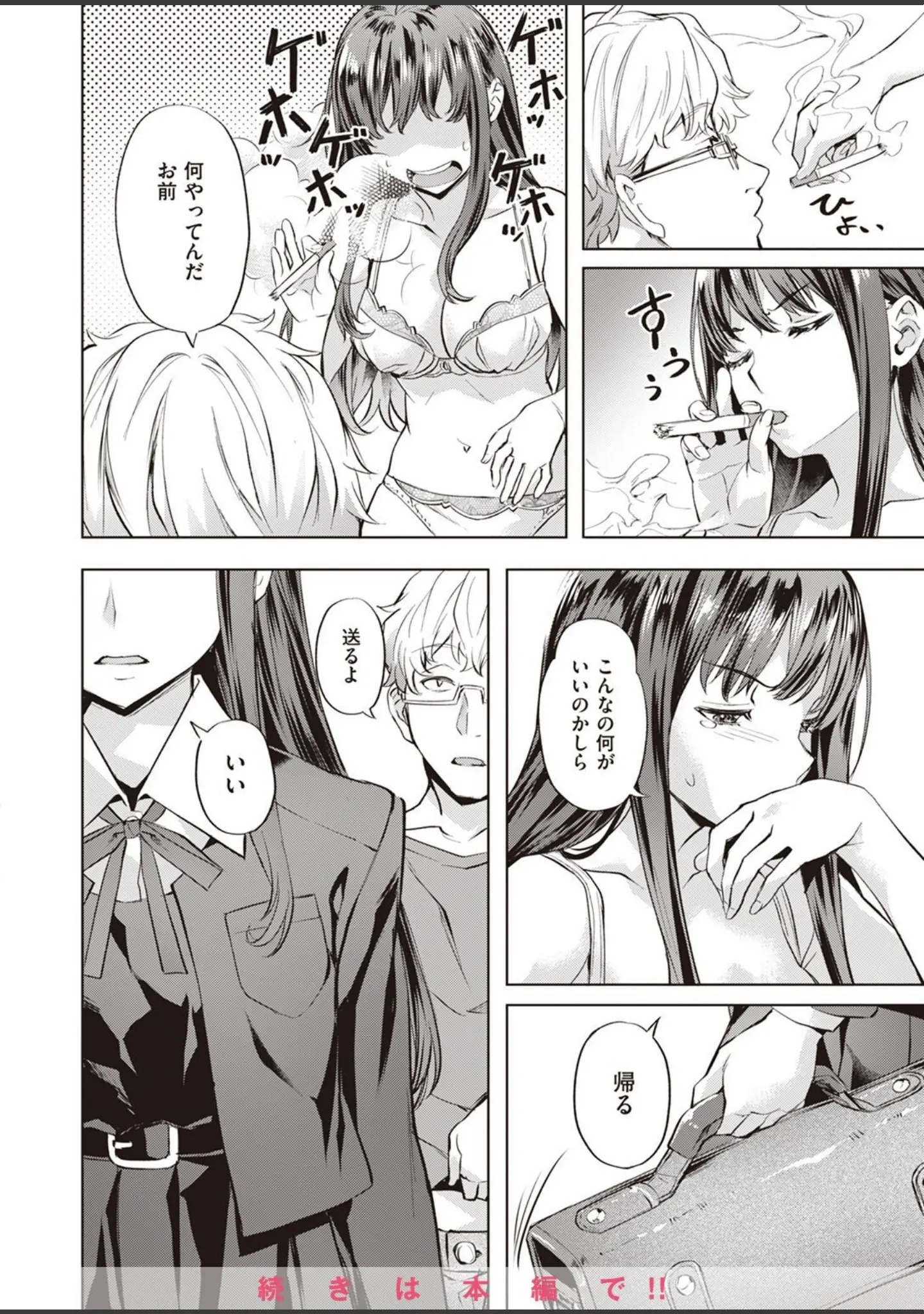 「WEEKLY快楽天SELECTION ＃09」（長頼） 試し読み 8ページ目