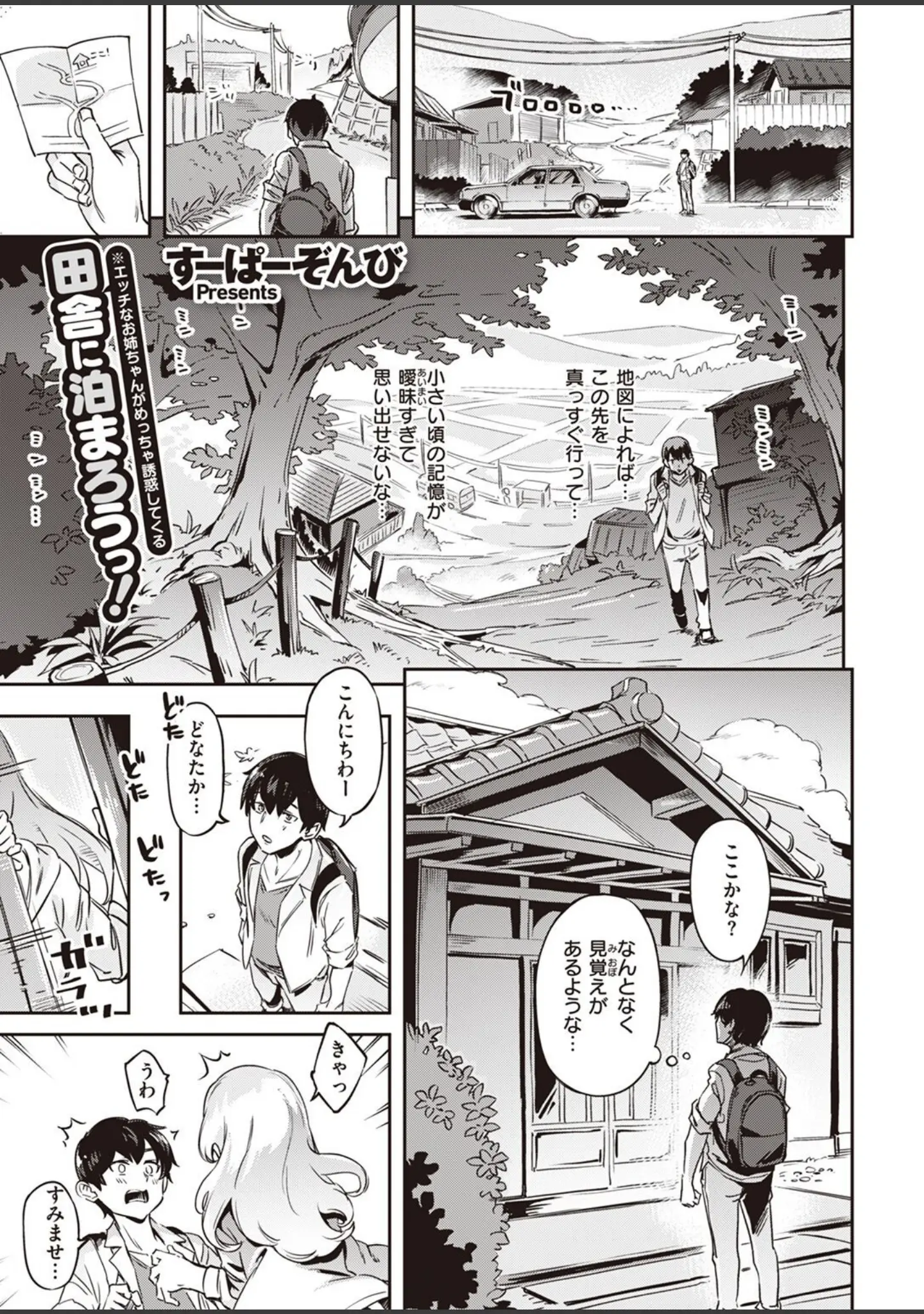 「COMIC快楽天ビースト 2022年09月号」（すーぱーぞんび） 試し読み 3ページ目