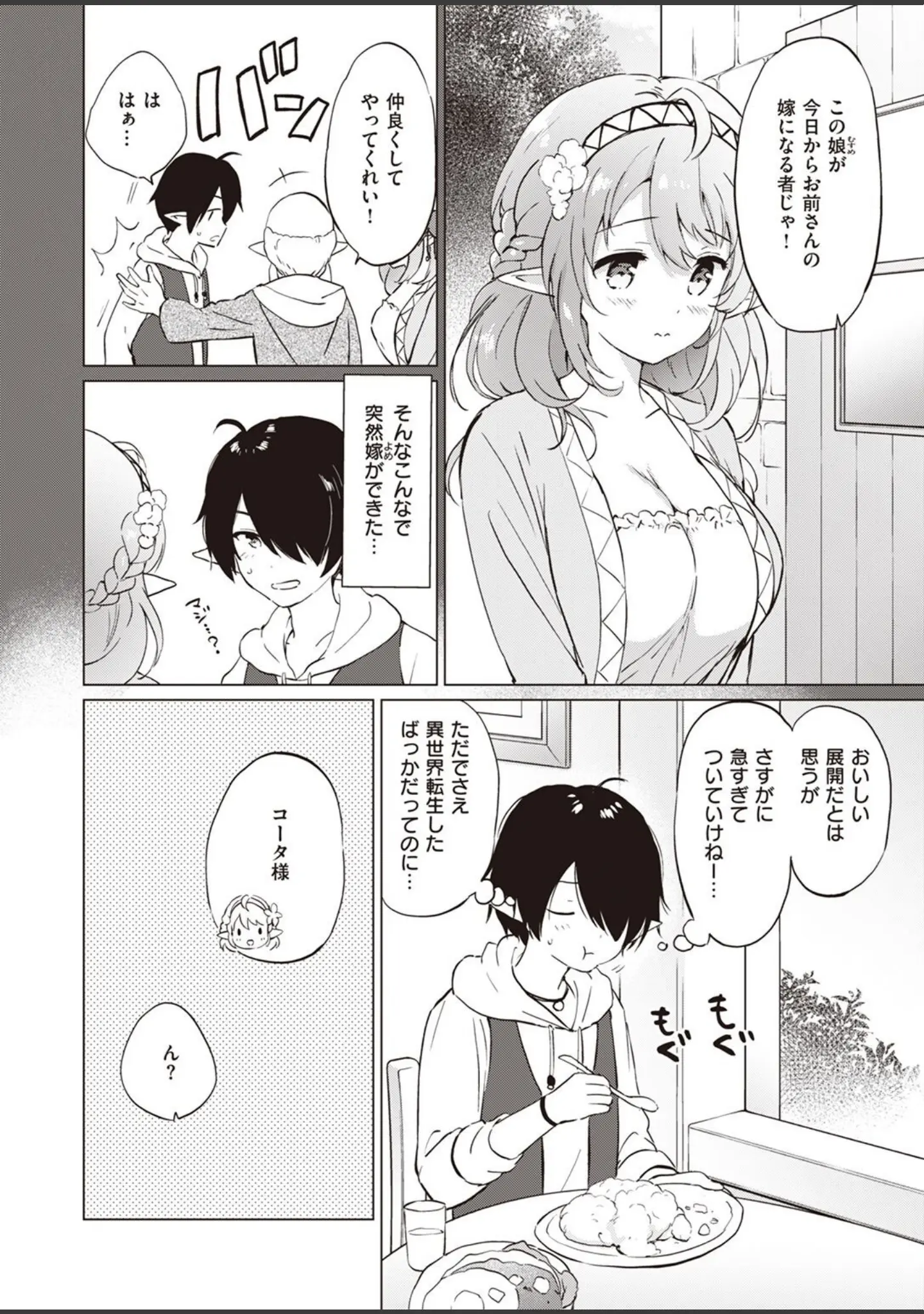「COMIC快楽天ビースト 2022年09月号」（すーぱーぞんび） 試し読み 30ページ目