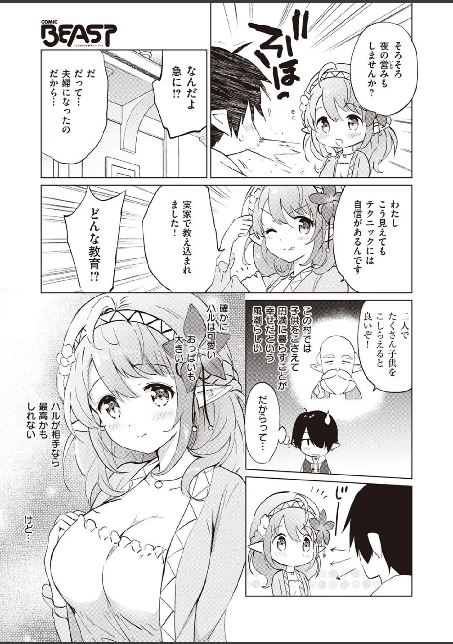 「COMIC快楽天ビースト 2022年09月号」（すーぱーぞんび） 試し読み 31ページ目