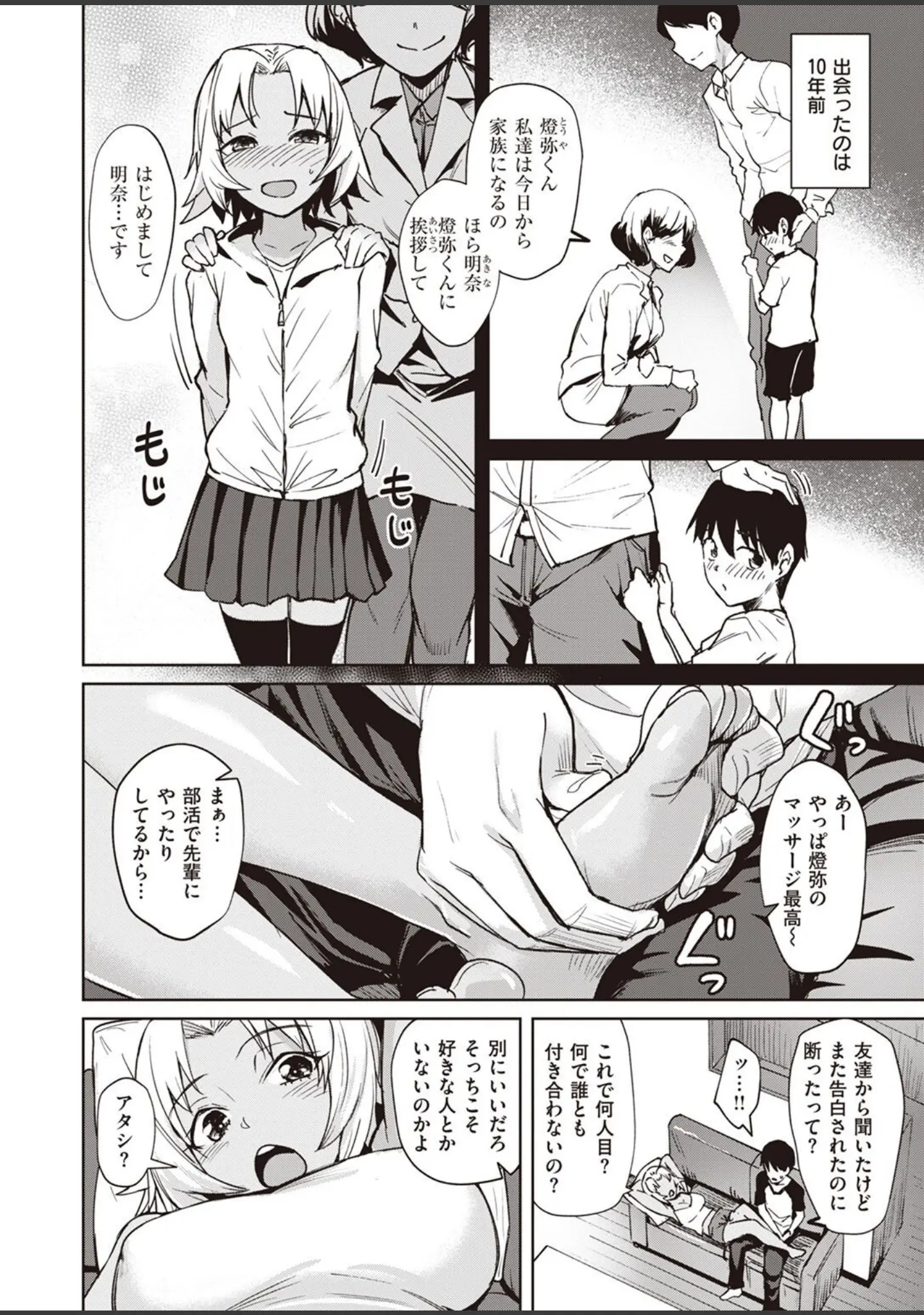 「COMIC快楽天ビースト 2022年09月号」（すーぱーぞんび） 試し読み 36ページ目