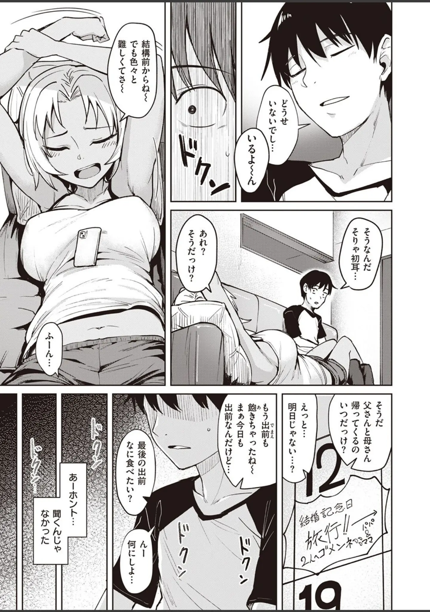 「COMIC快楽天ビースト 2022年09月号」（すーぱーぞんび） 試し読み 37ページ目