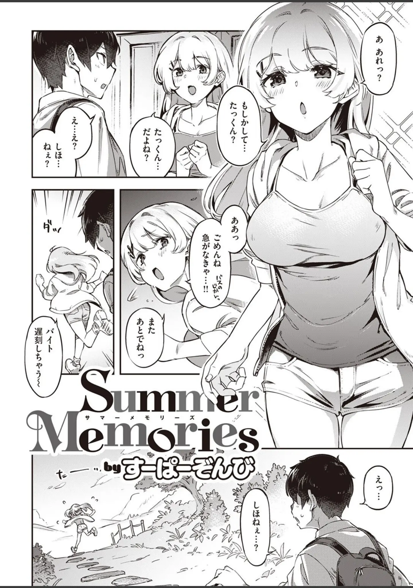 「COMIC快楽天ビースト 2022年09月号」（すーぱーぞんび） 試し読み 4ページ目