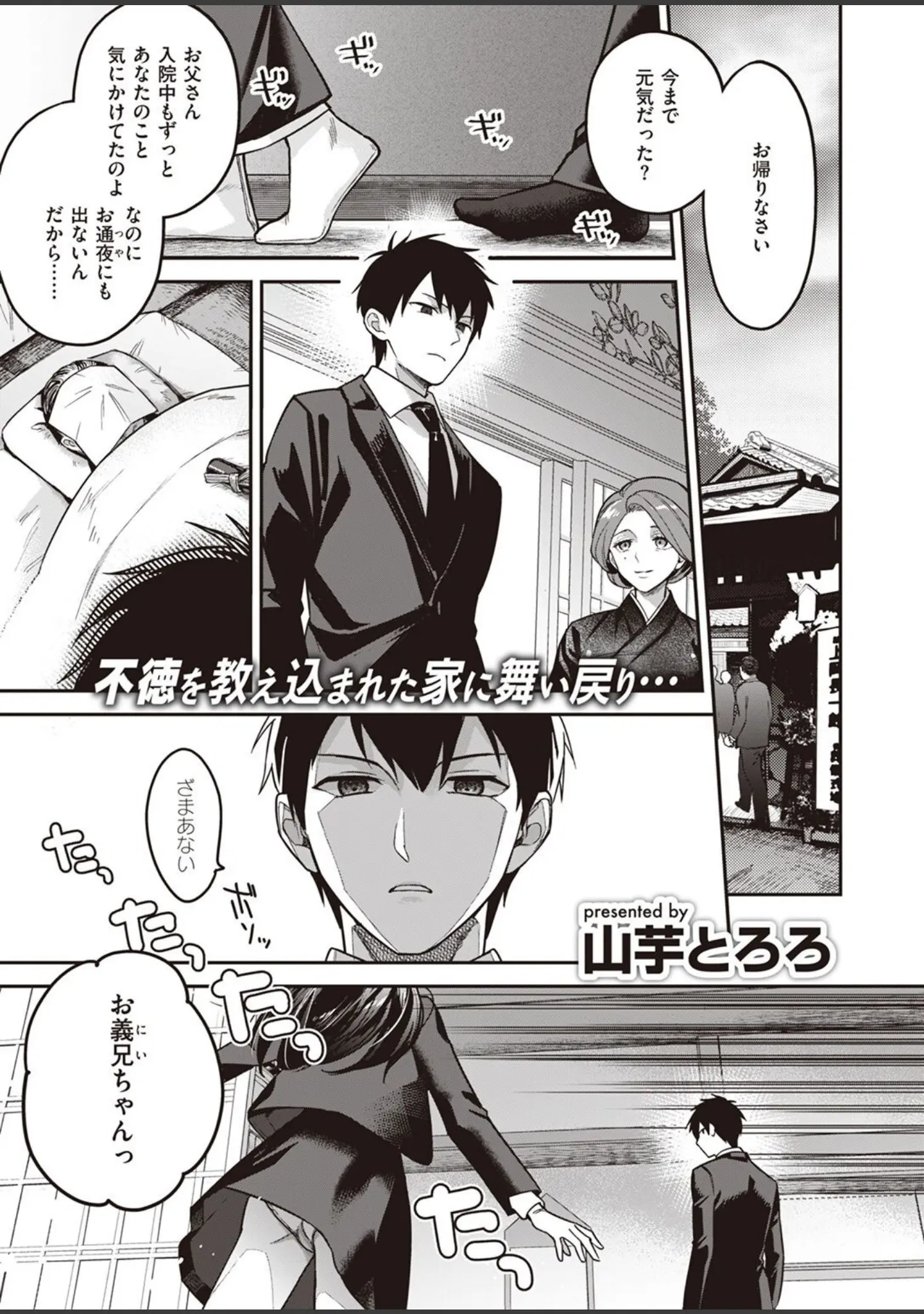 「COMIC快楽天ビースト 2022年09月号」（すーぱーぞんび） 試し読み 51ページ目