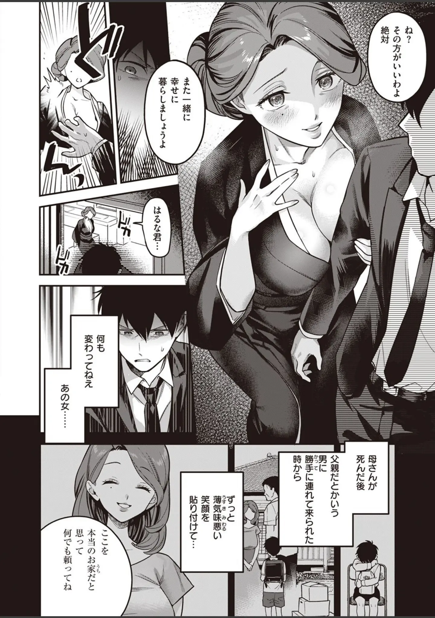 「COMIC快楽天ビースト 2022年09月号」（すーぱーぞんび） 試し読み 54ページ目