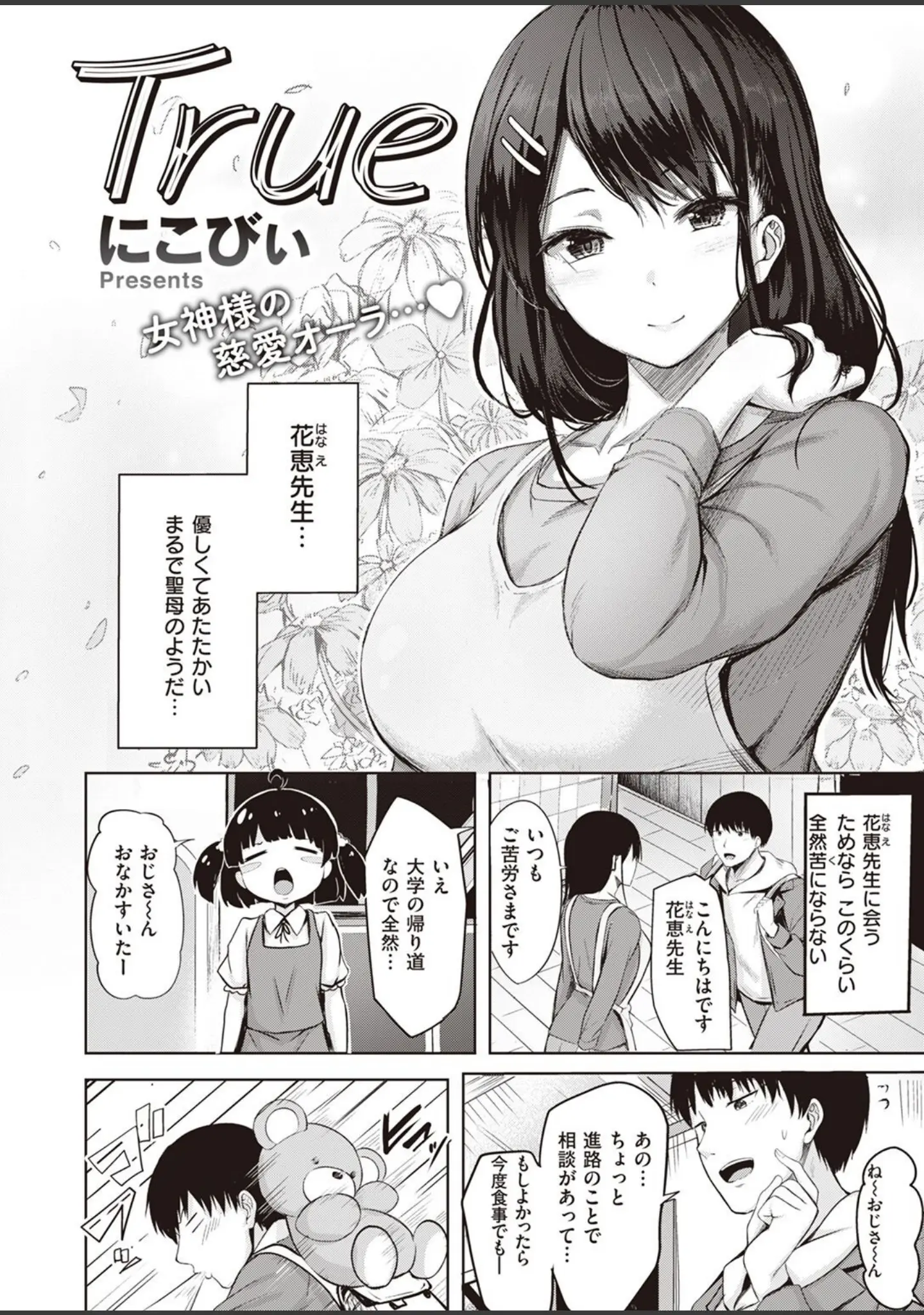 「COMIC快楽天ビースト 2022年09月号」（すーぱーぞんび） 試し読み 60ページ目