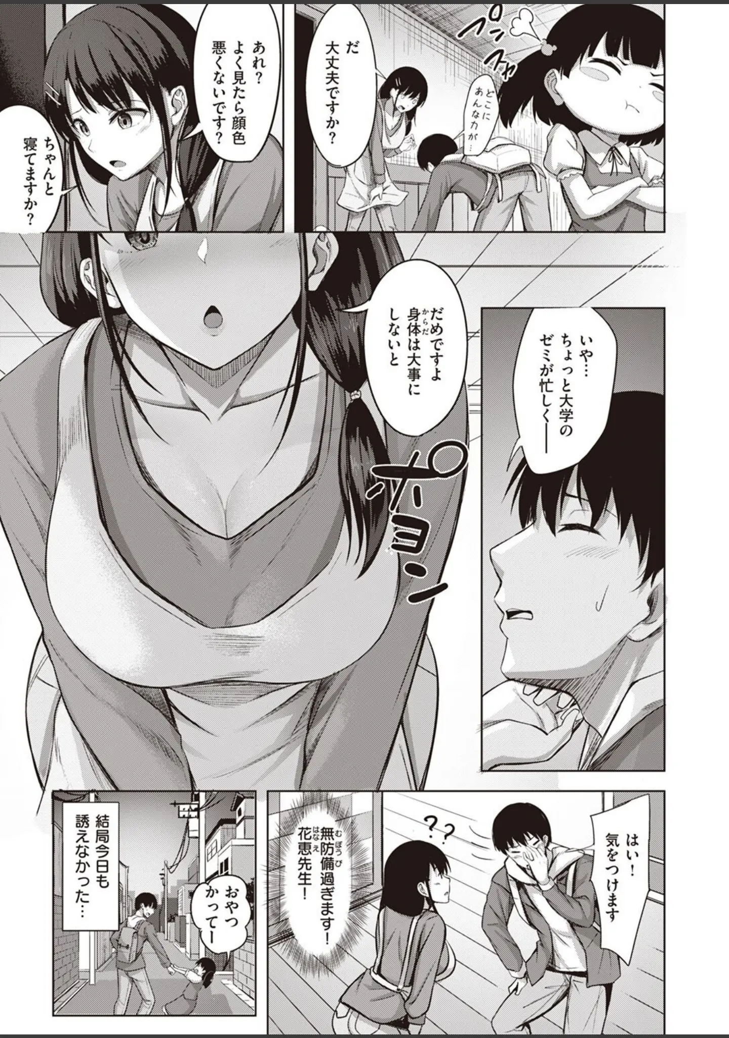 「COMIC快楽天ビースト 2022年09月号」（すーぱーぞんび） 試し読み 61ページ目