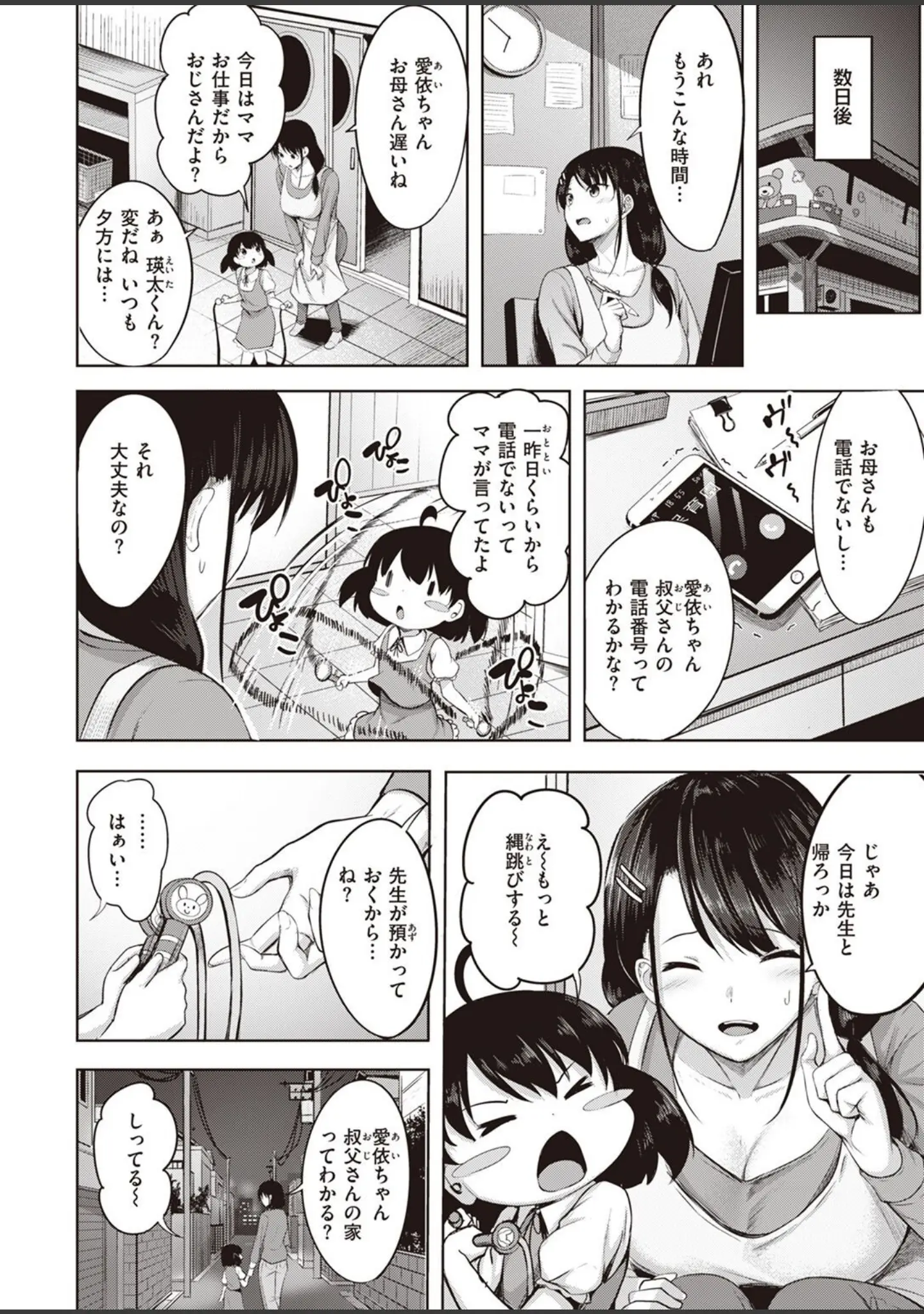 「COMIC快楽天ビースト 2022年09月号」（すーぱーぞんび） 試し読み 62ページ目