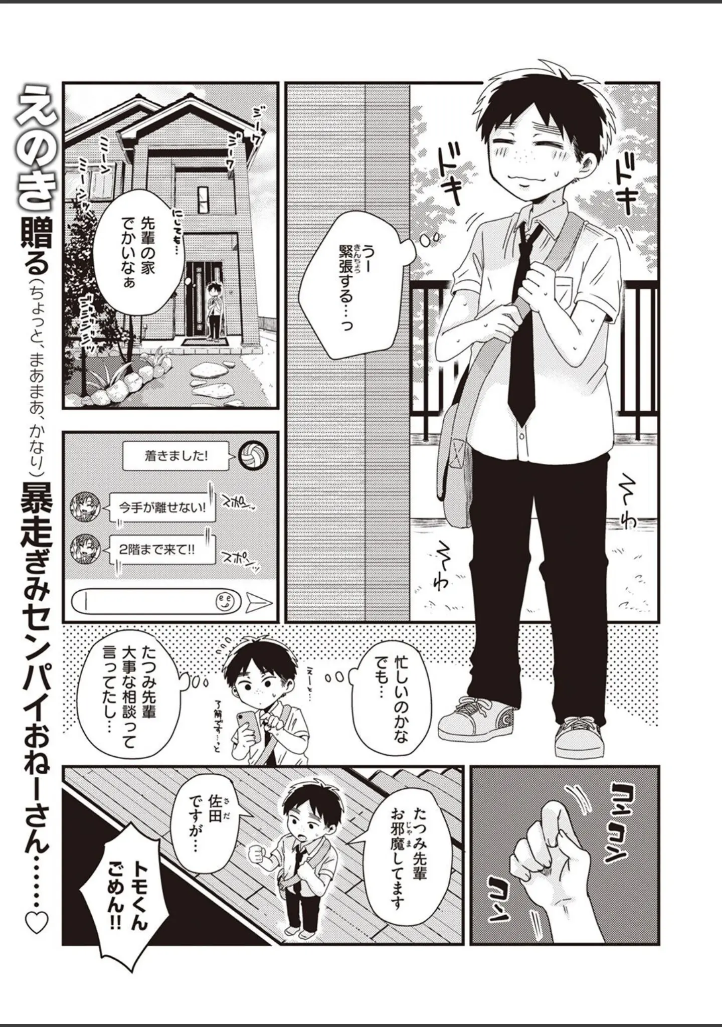 「COMIC快楽天ビースト 2022年09月号」（すーぱーぞんび） 試し読み 67ページ目