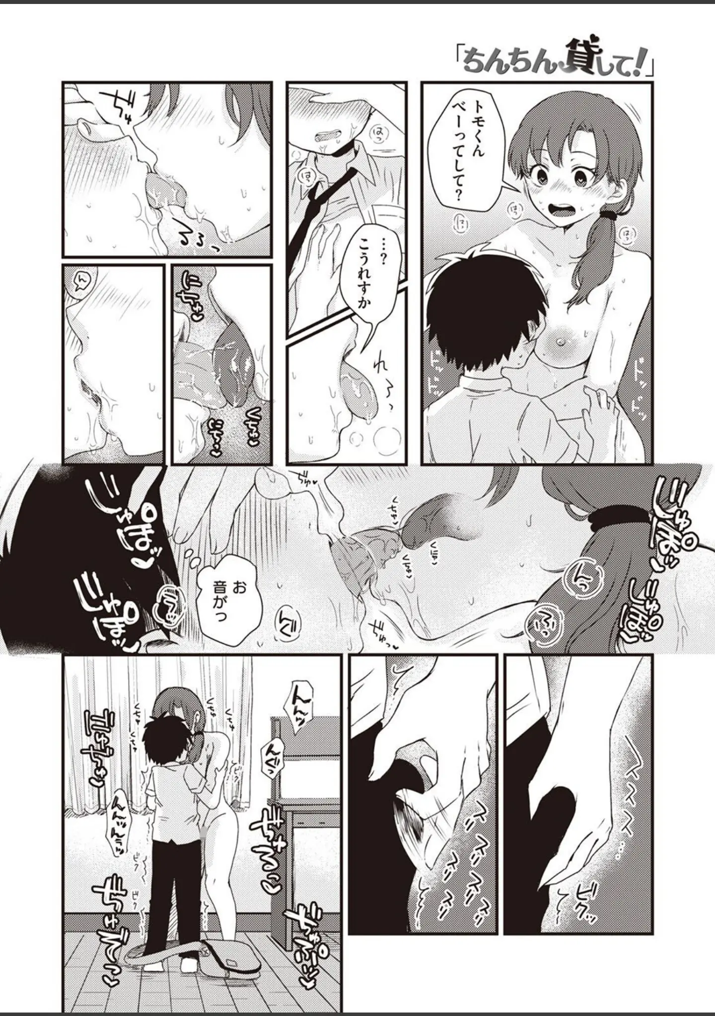「COMIC快楽天ビースト 2022年09月号」（すーぱーぞんび） 試し読み 70ページ目
