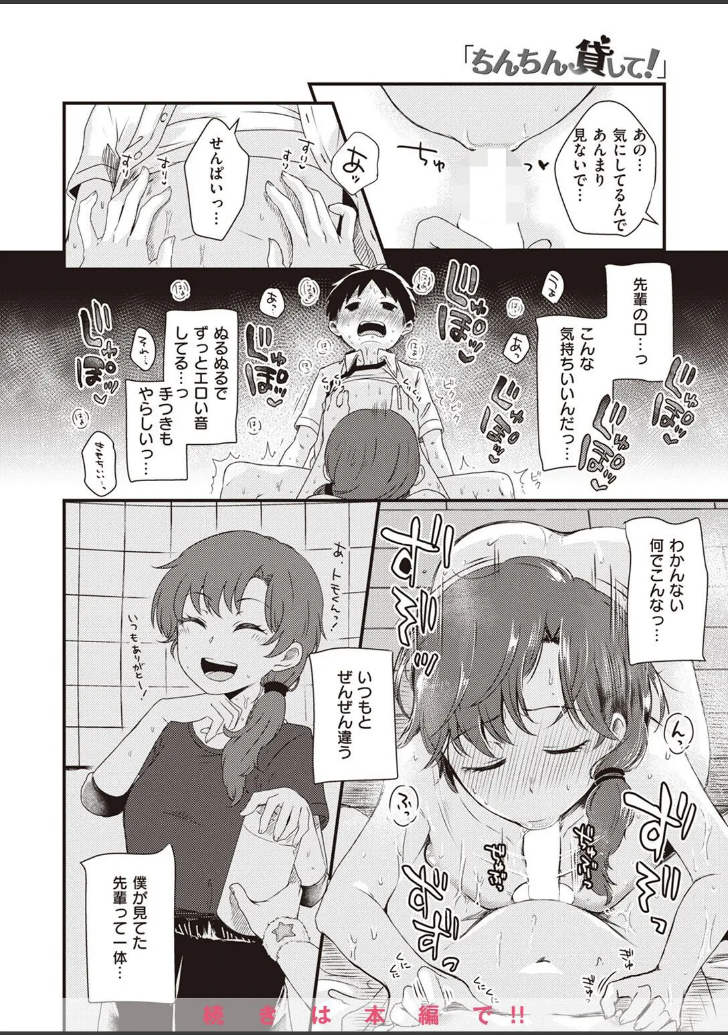 「COMIC快楽天ビースト 2022年09月号」（すーぱーぞんび） 試し読み 72ページ目