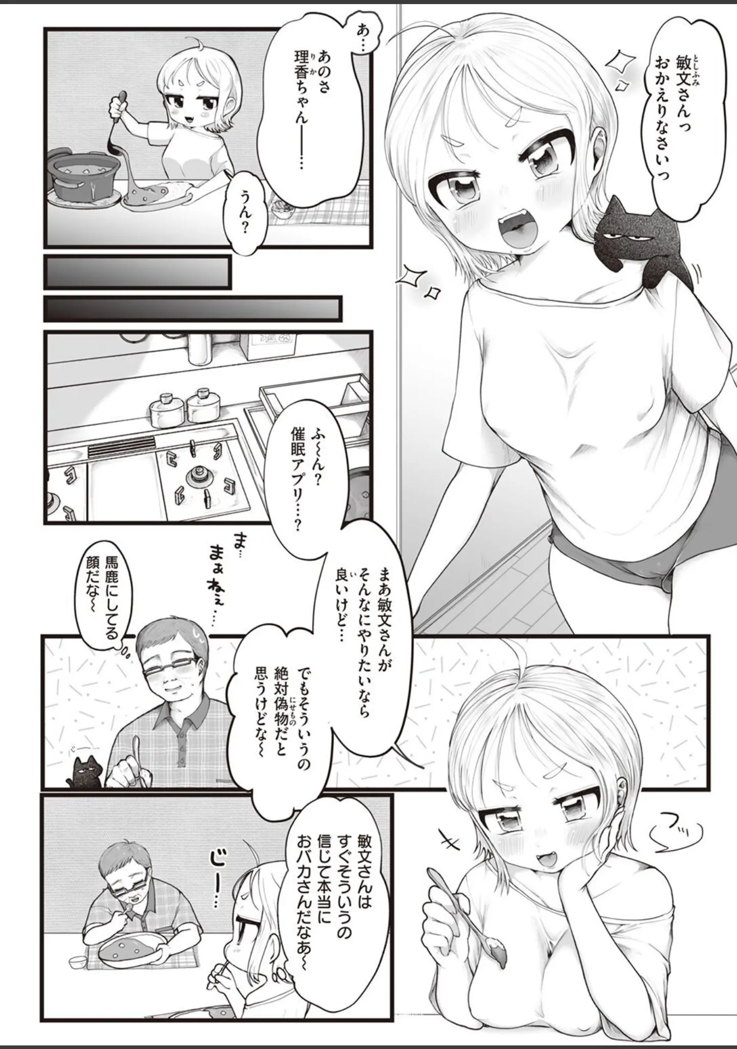 「COMIC快楽天ビースト 2022年09月号」（すーぱーぞんび） 試し読み 80ページ目