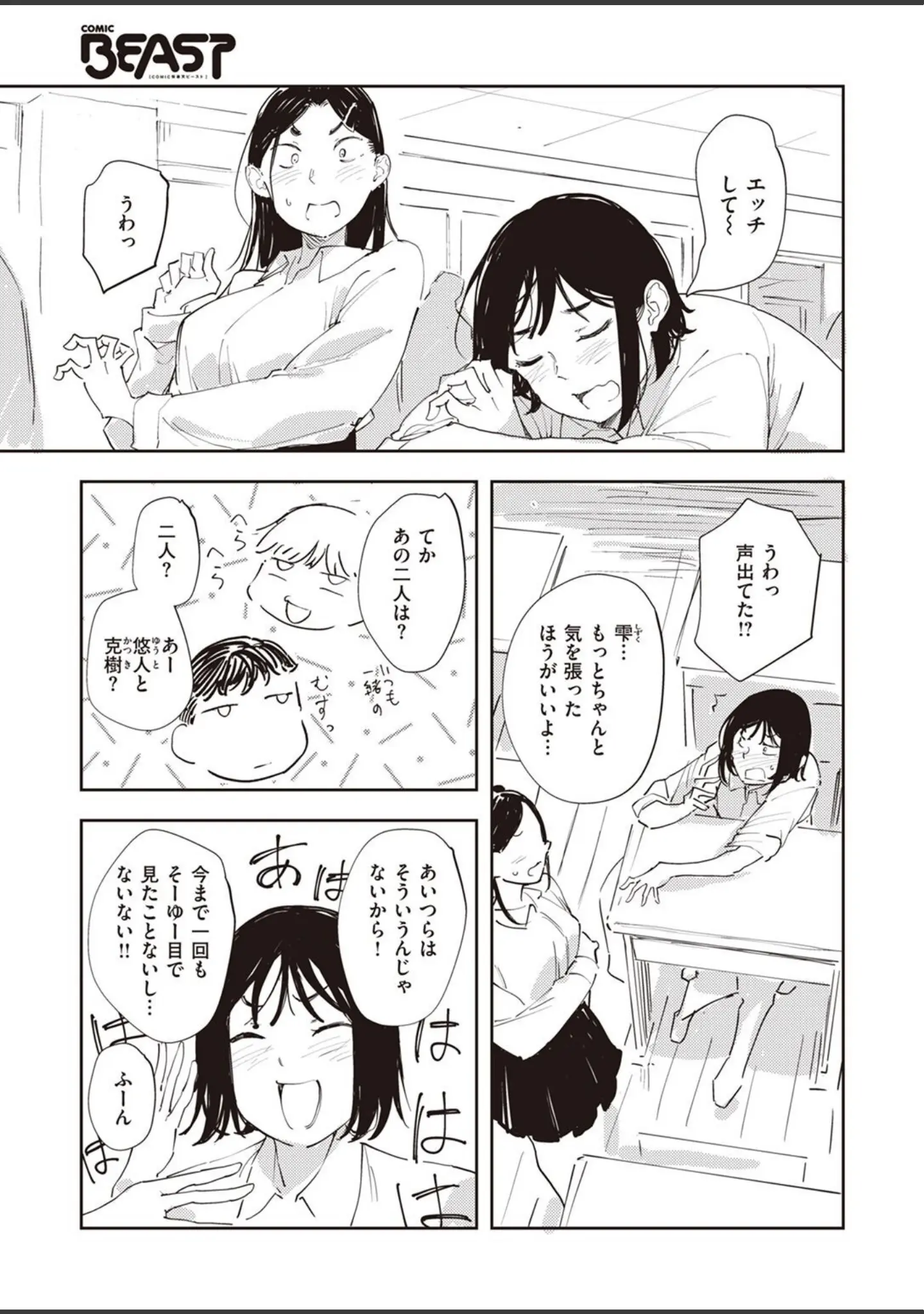 「COMIC快楽天ビースト 2022年09月号」（すーぱーぞんび） 試し読み 91ページ目