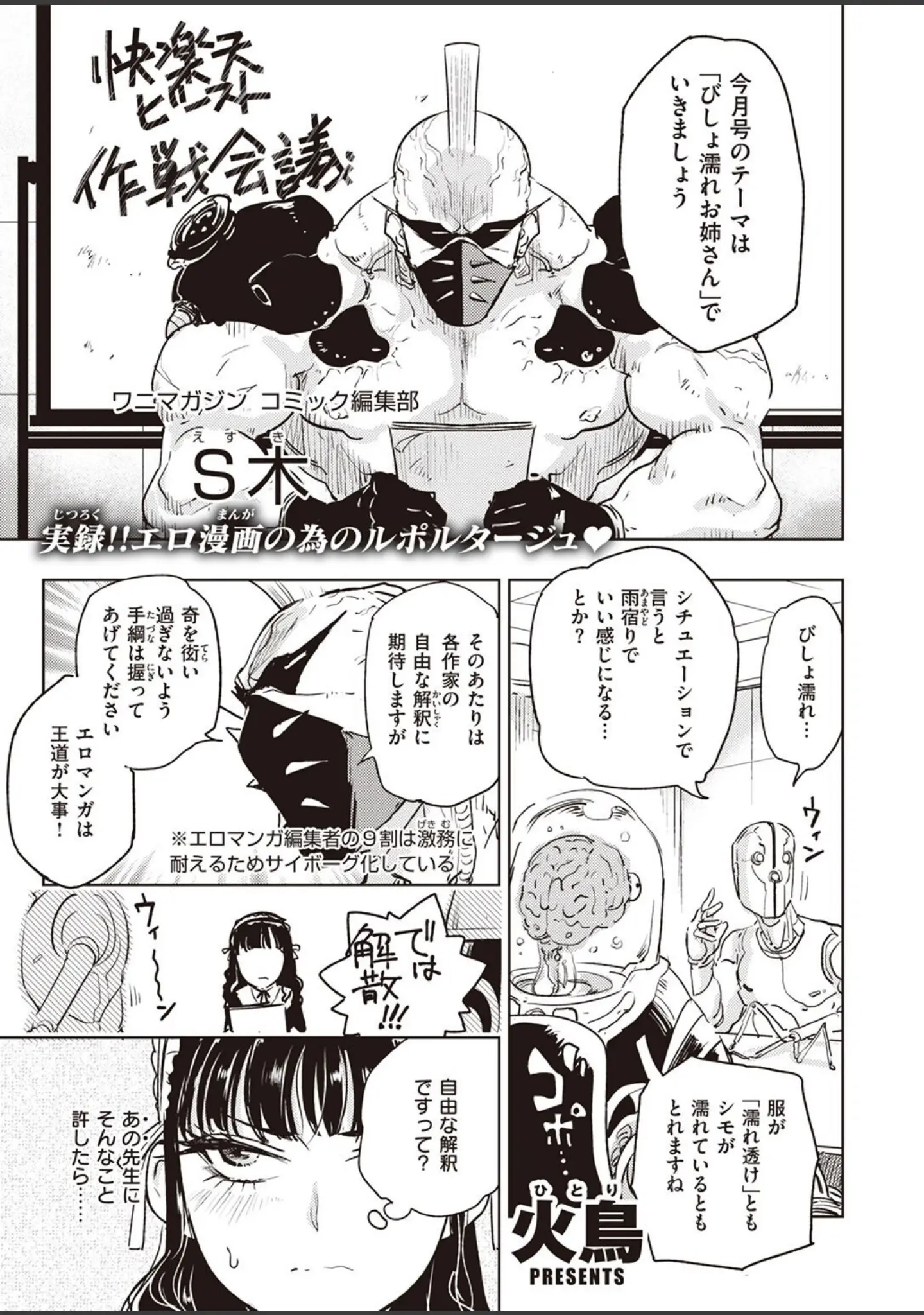 「COMIC快楽天ビースト 2022年09月号」（すーぱーぞんび） 試し読み 95ページ目