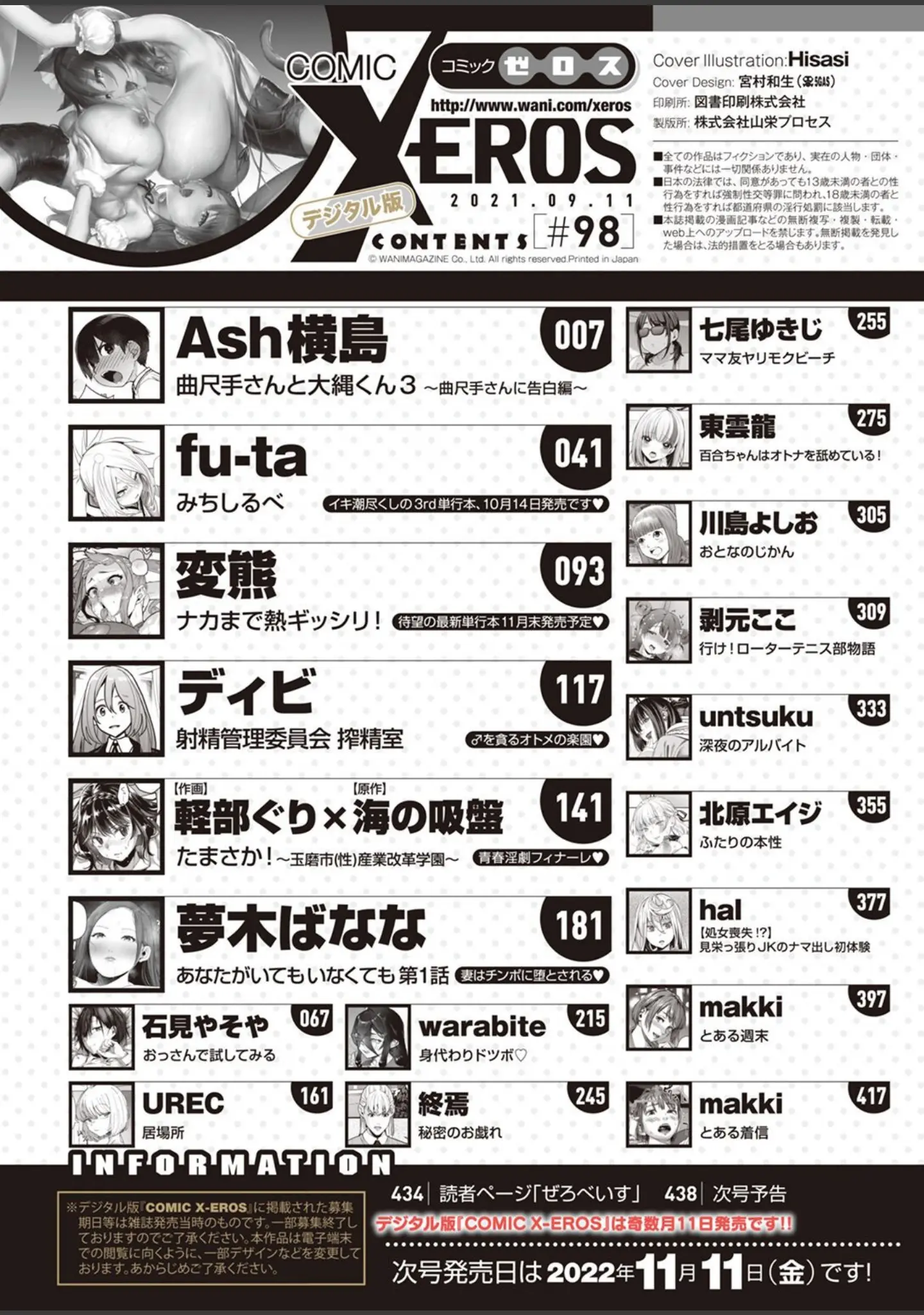 「COMIC X-EROS ＃98」（Hisasi） 試し読み 2ページ目