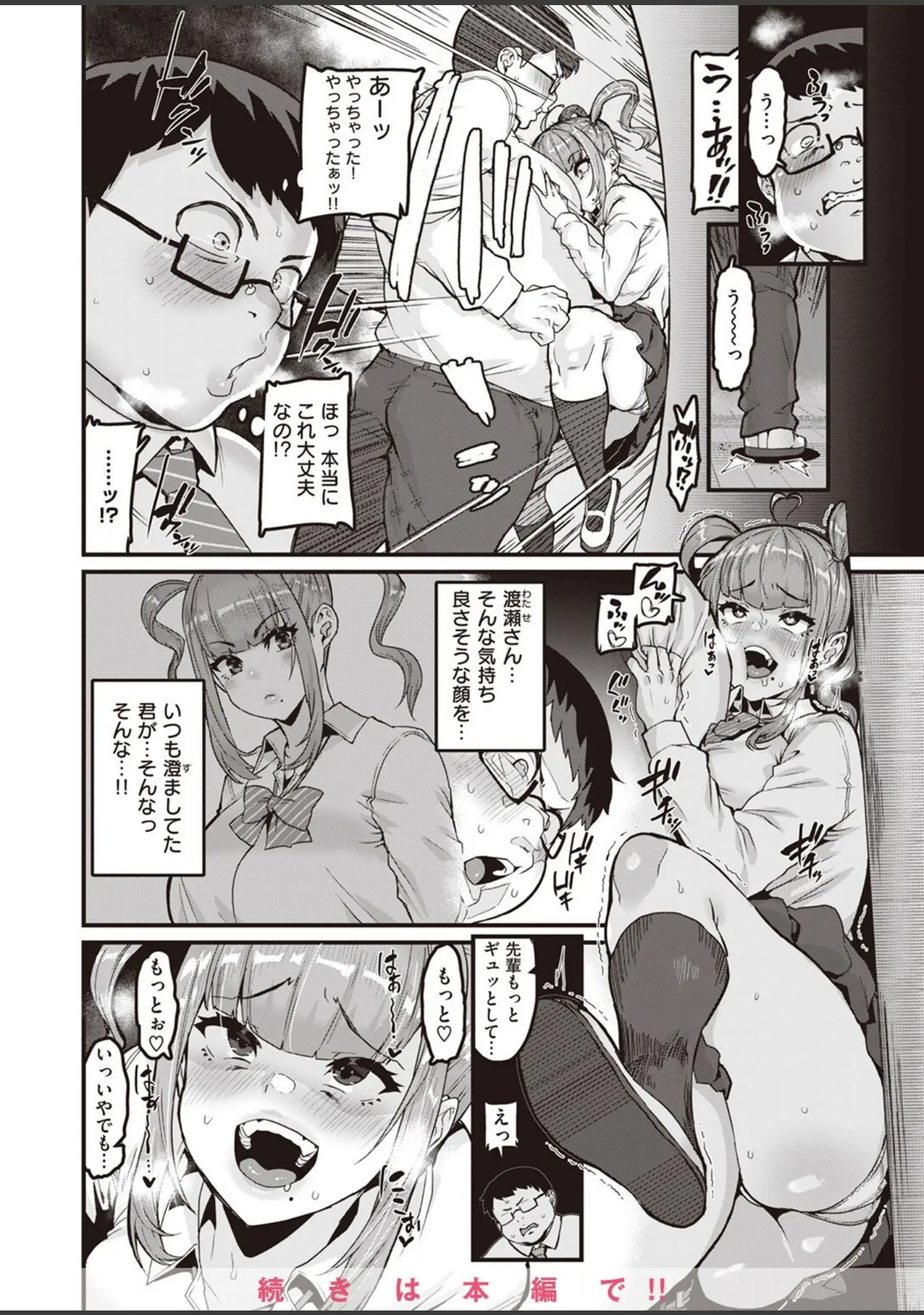 「COMIC X-EROS ＃98」（Hisasi） 試し読み 24ページ目