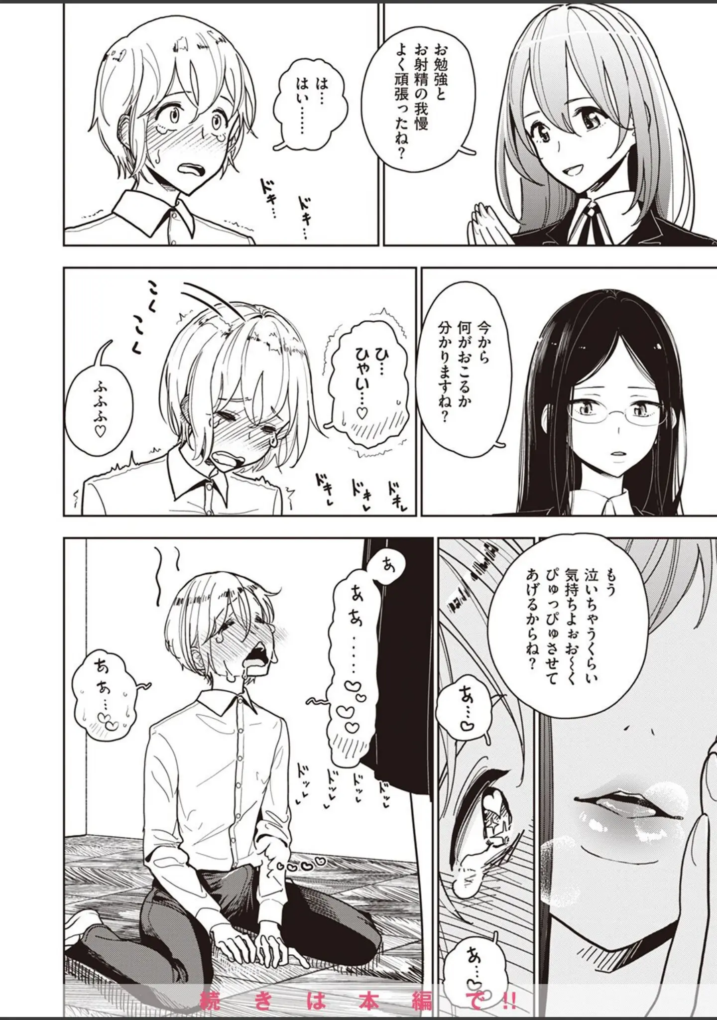「COMIC X-EROS ＃98」（Hisasi） 試し読み 30ページ目