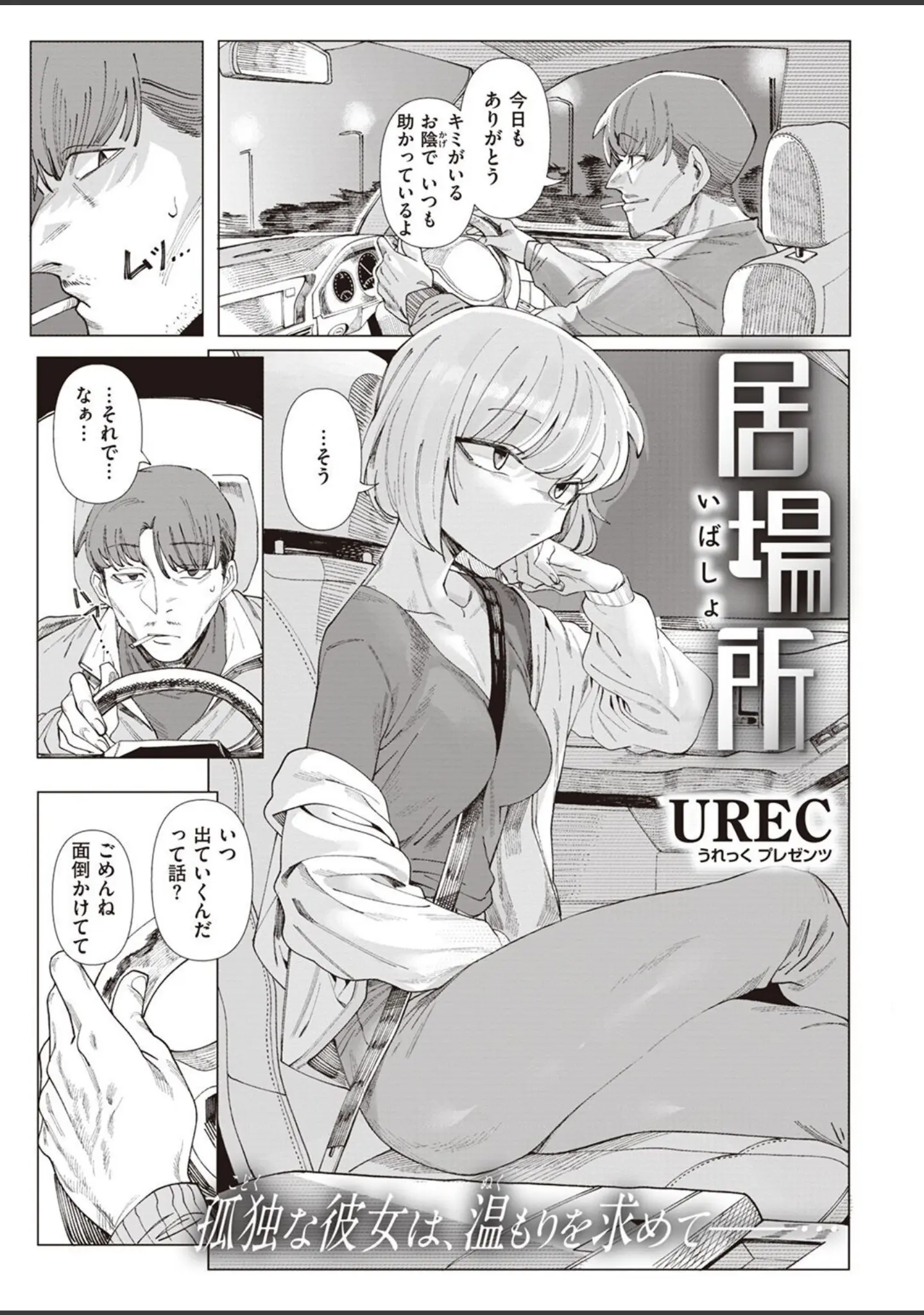 「COMIC X-EROS ＃98」（Hisasi） 試し読み 35ページ目