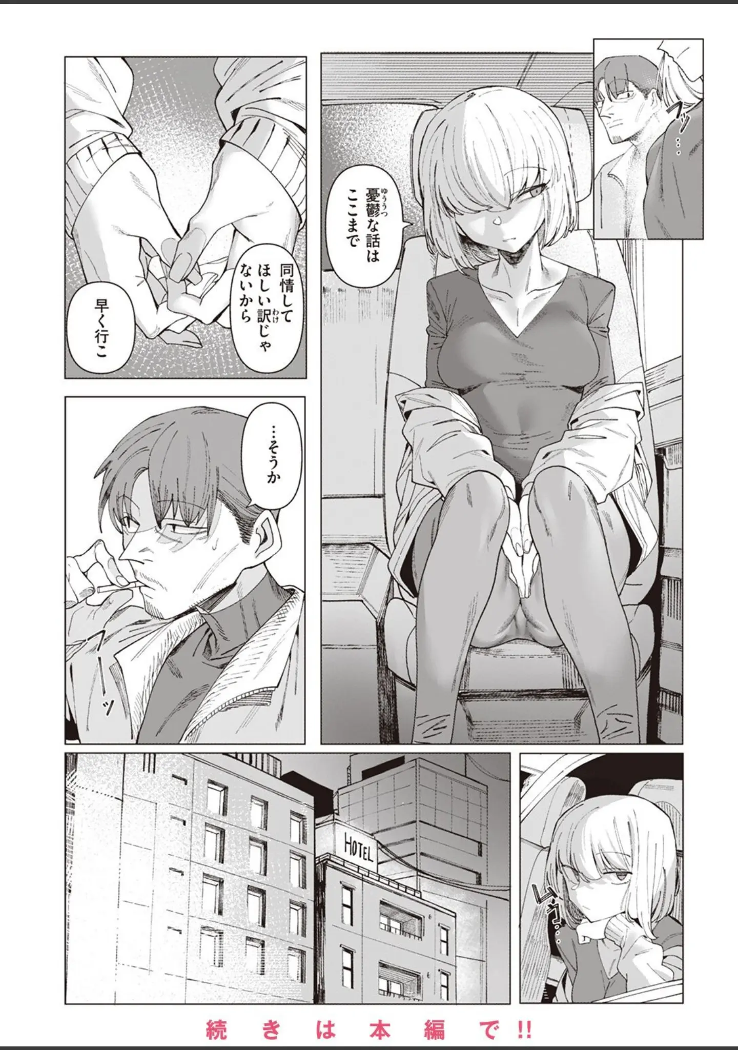 「COMIC X-EROS ＃98」（Hisasi） 試し読み 38ページ目