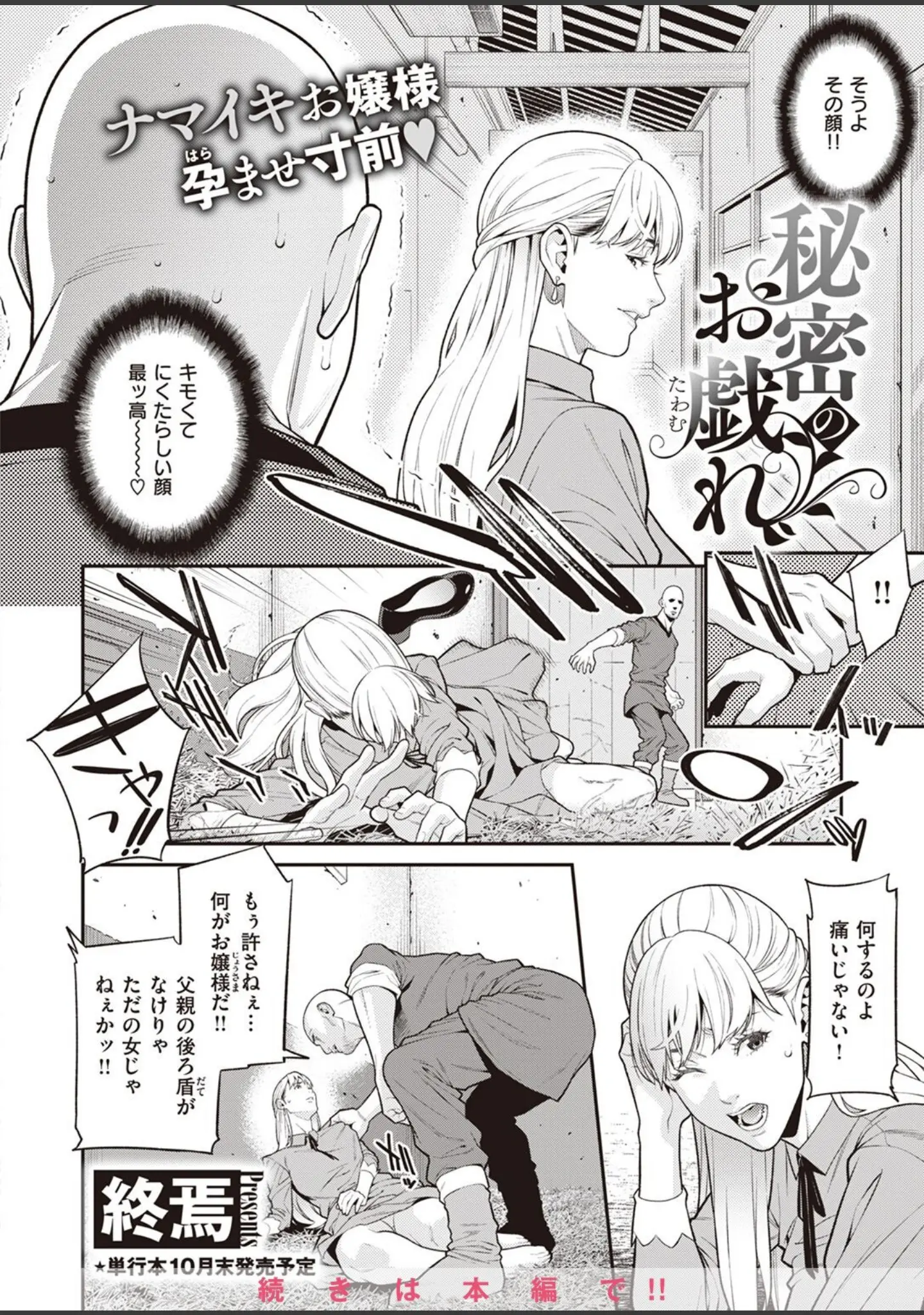 「COMIC X-EROS ＃98」（Hisasi） 試し読み 52ページ目