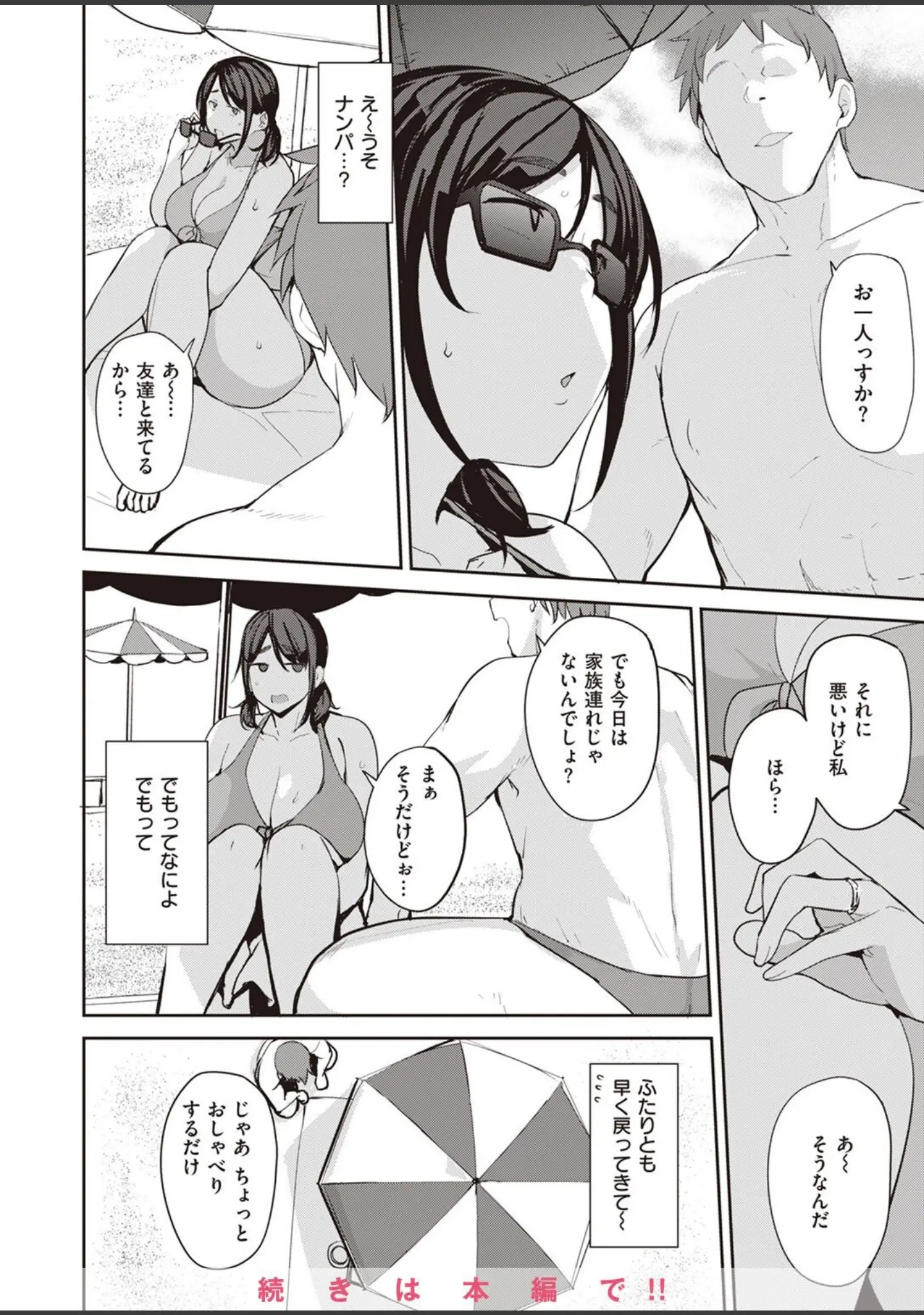 「COMIC X-EROS ＃98」（Hisasi） 試し読み 56ページ目