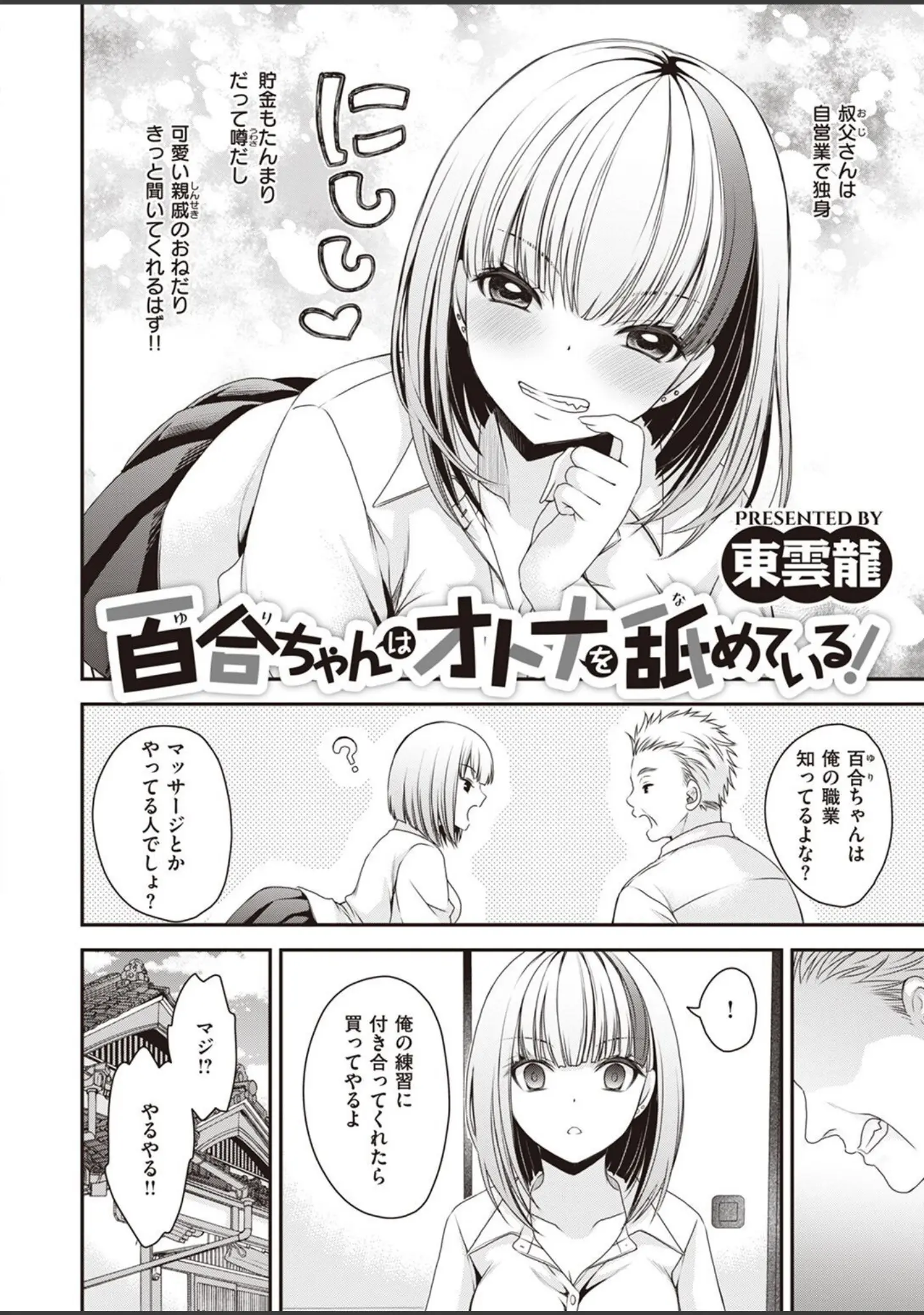 「COMIC X-EROS ＃98」（Hisasi） 試し読み 58ページ目