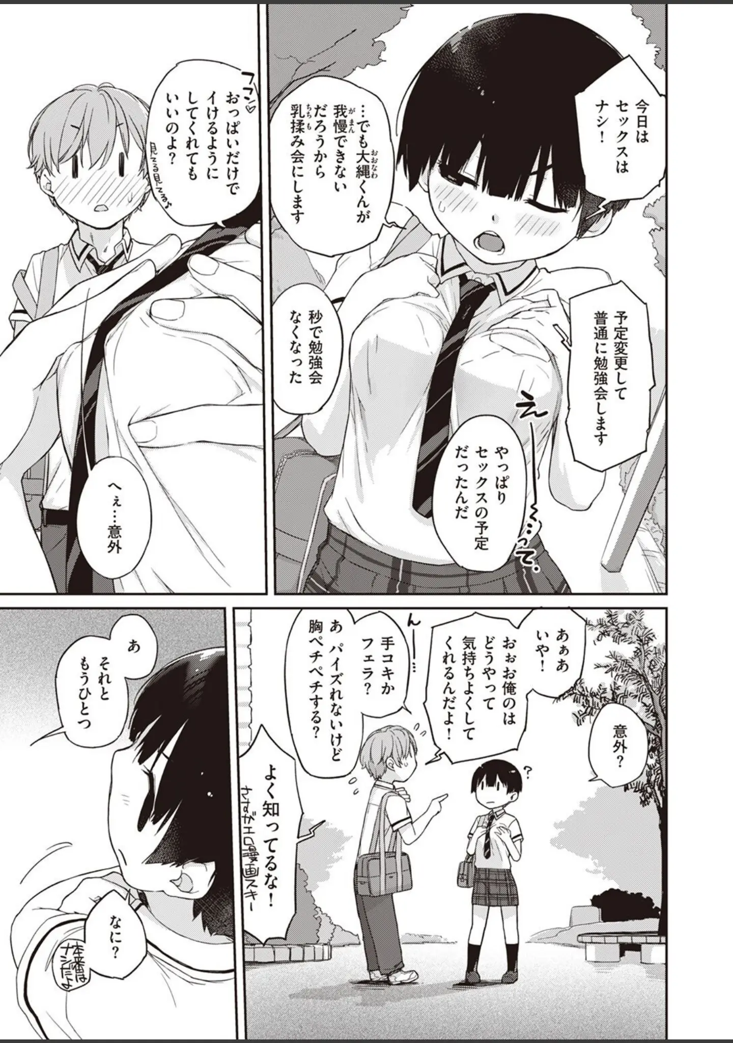 「COMIC X-EROS ＃98」（Hisasi） 試し読み 7ページ目