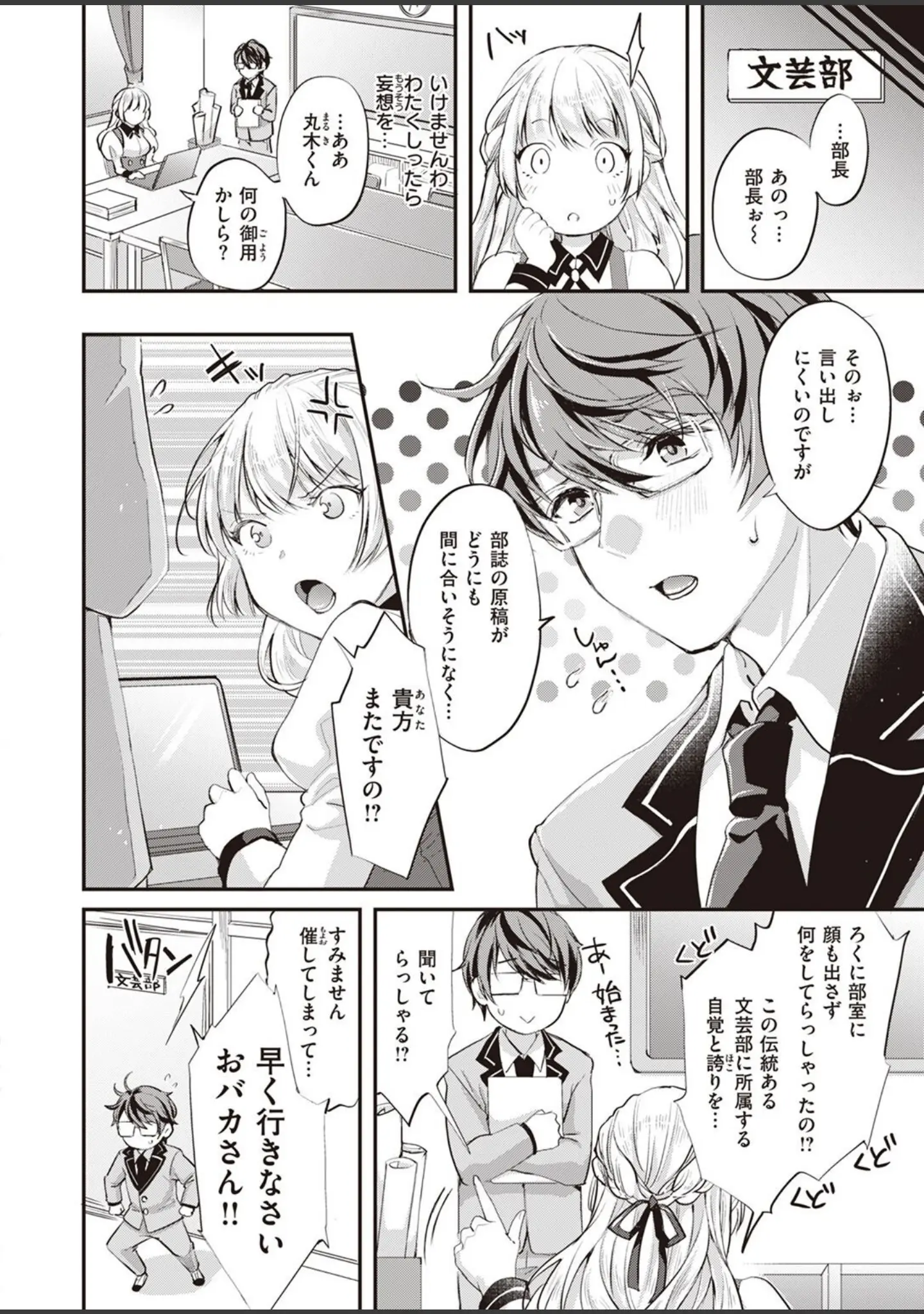 「COMIC X-EROS ＃98」（Hisasi） 試し読み 74ページ目
