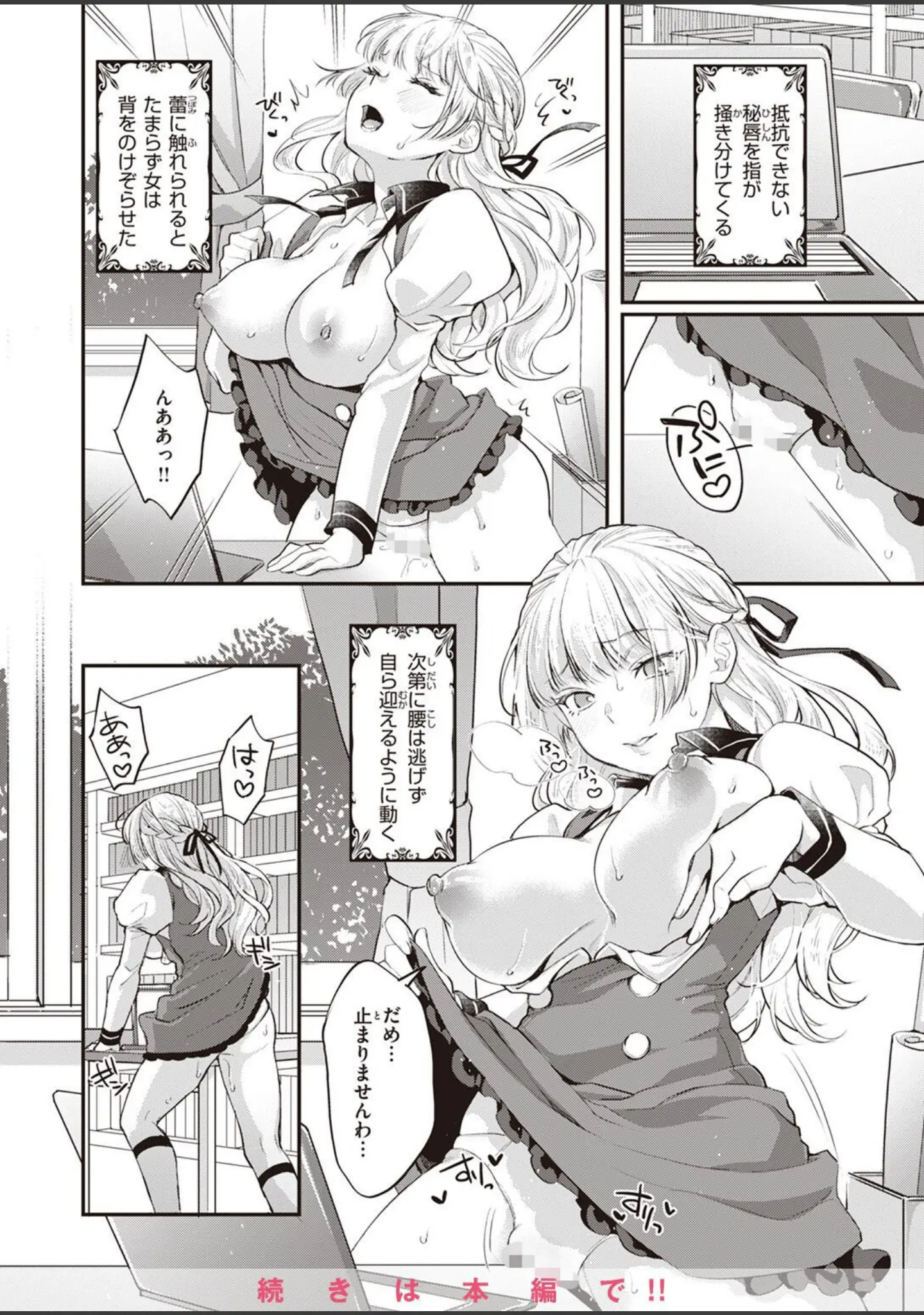 「COMIC X-EROS ＃98」（Hisasi） 試し読み 76ページ目