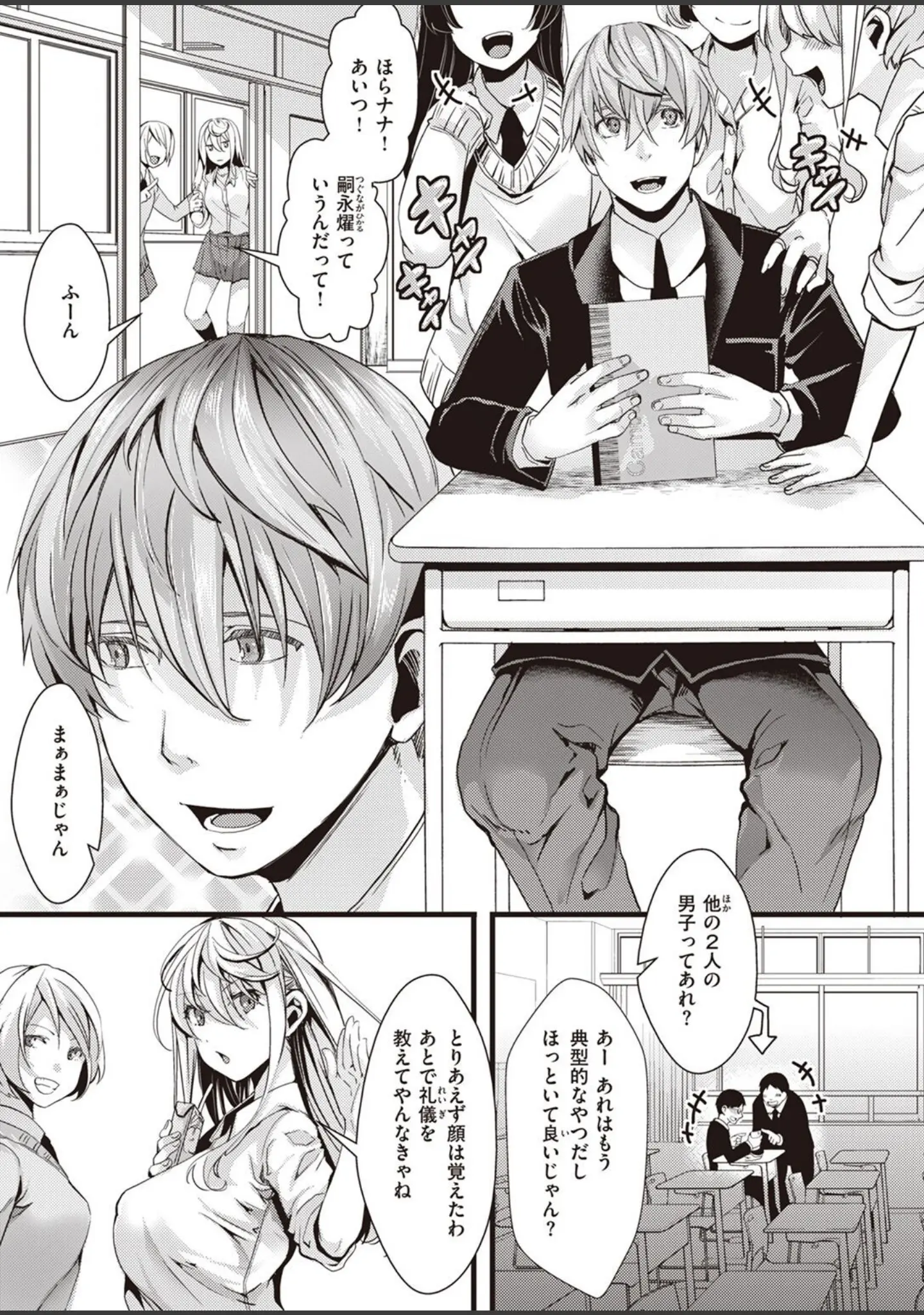 「COMIC X-EROS ＃98」（Hisasi） 試し読み 79ページ目
