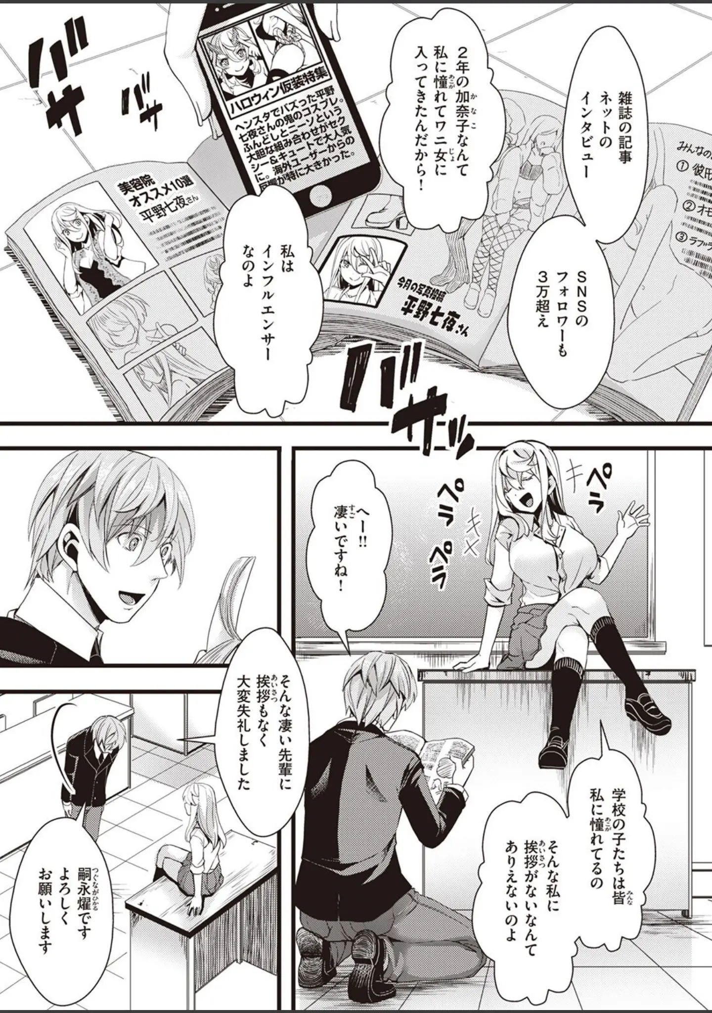 「COMIC X-EROS ＃98」（Hisasi） 試し読み 81ページ目