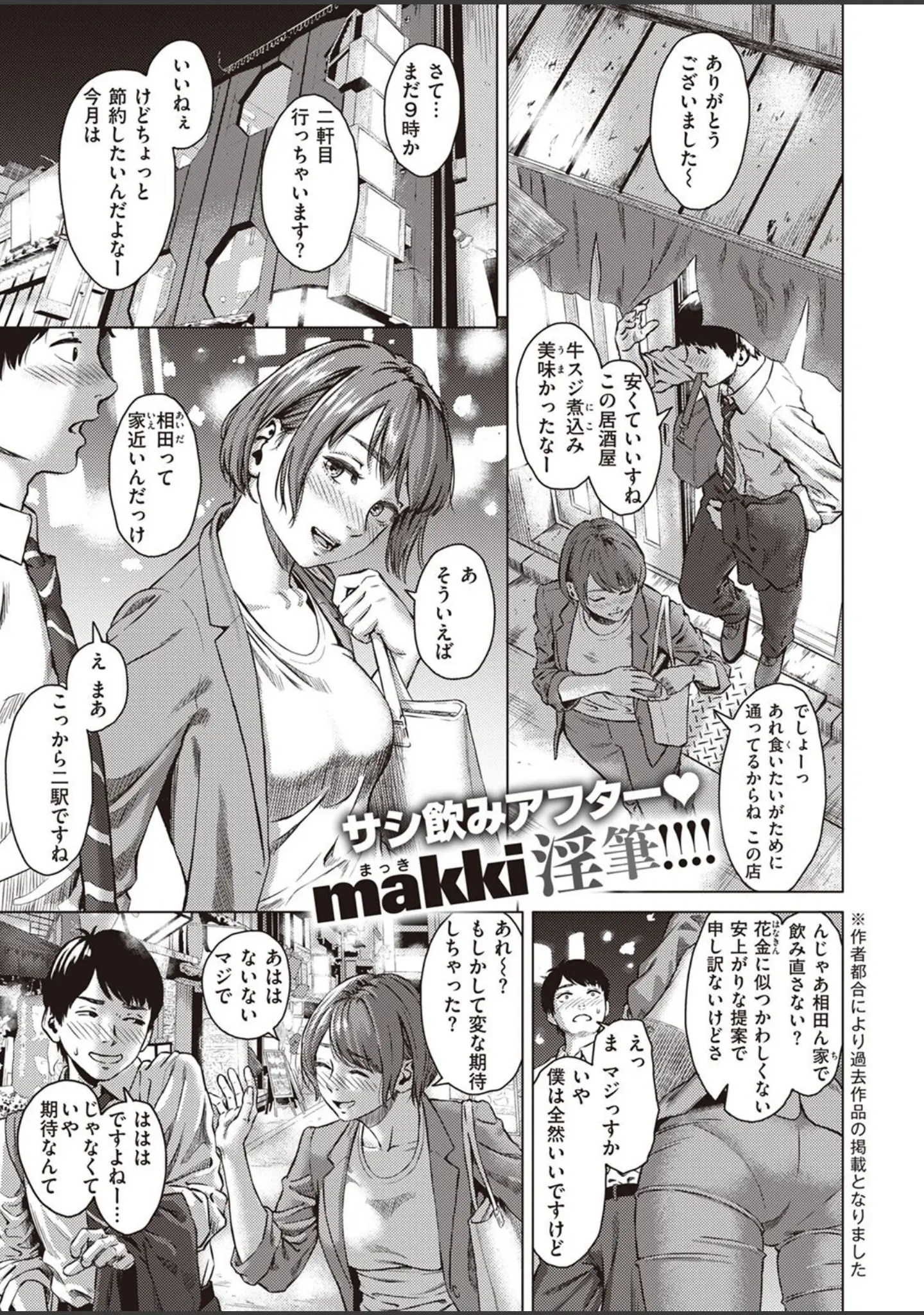 「COMIC X-EROS ＃98」（Hisasi） 試し読み 83ページ目