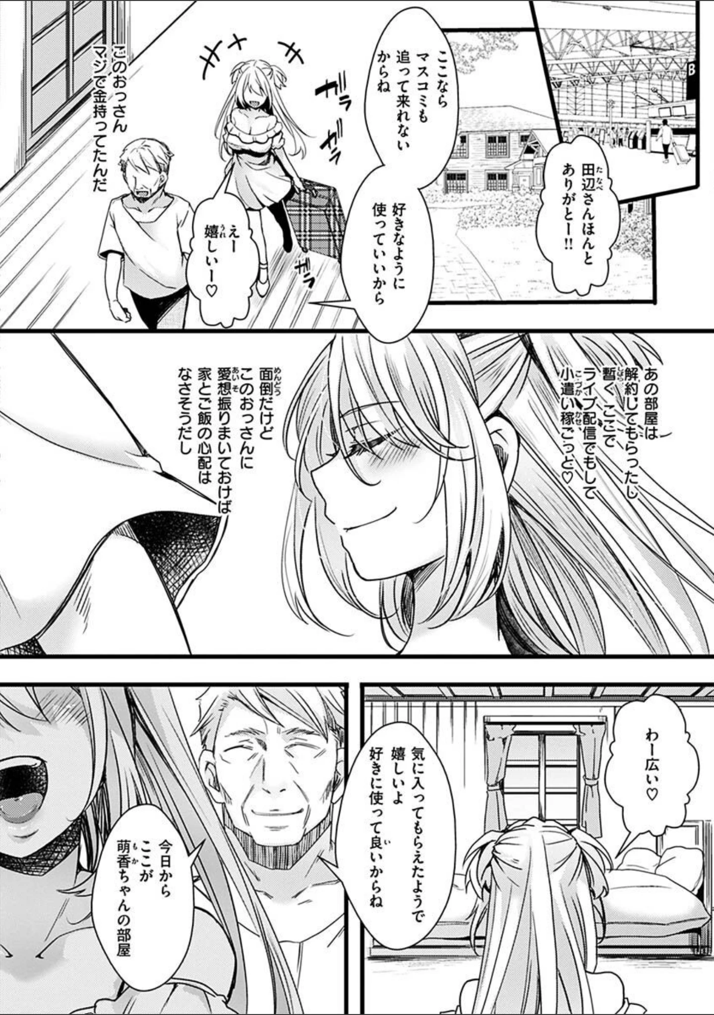 「投げ銭ポルノ」（hal） 試し読み 10ページ目