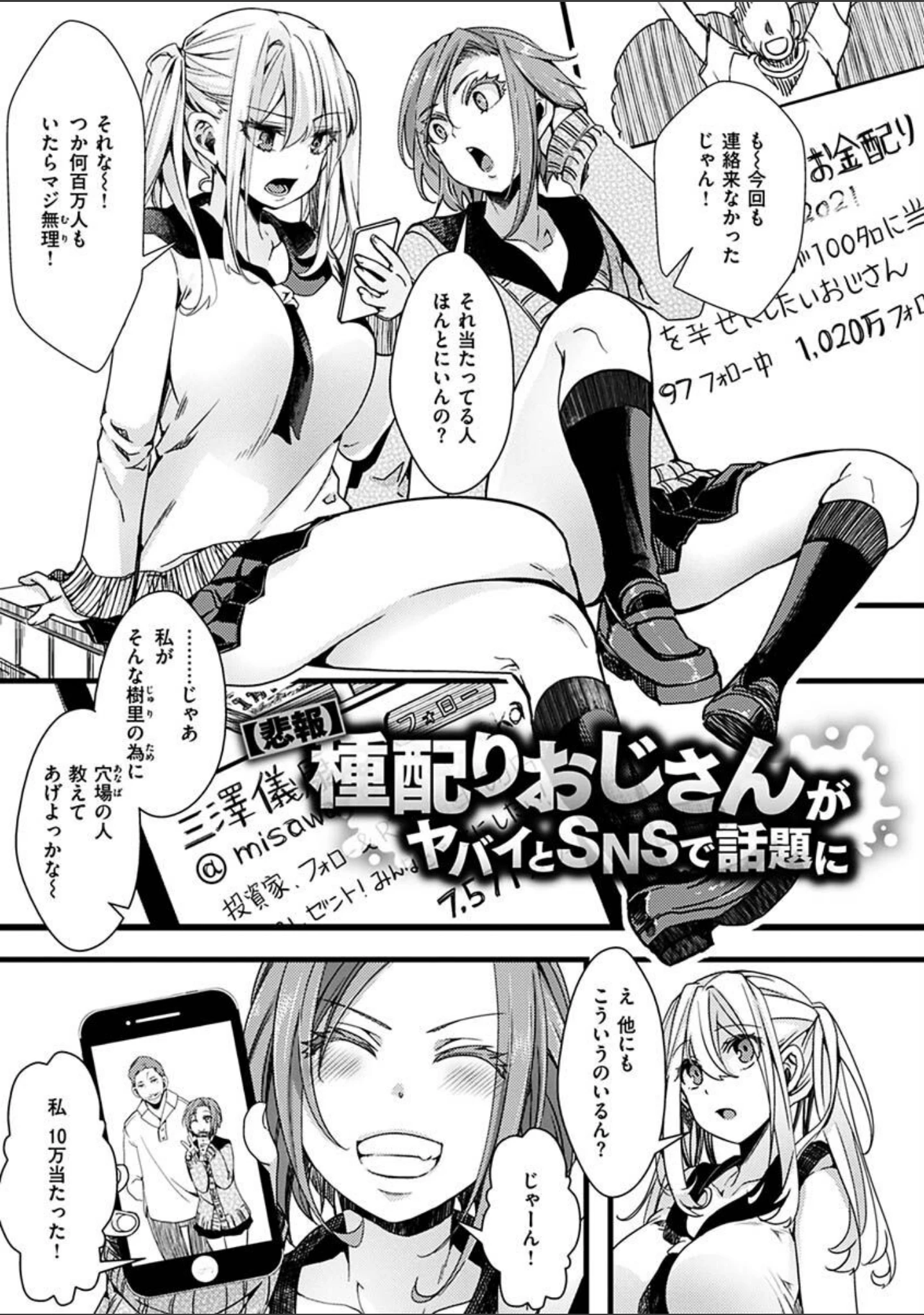 「投げ銭ポルノ」（hal） 試し読み 17ページ目