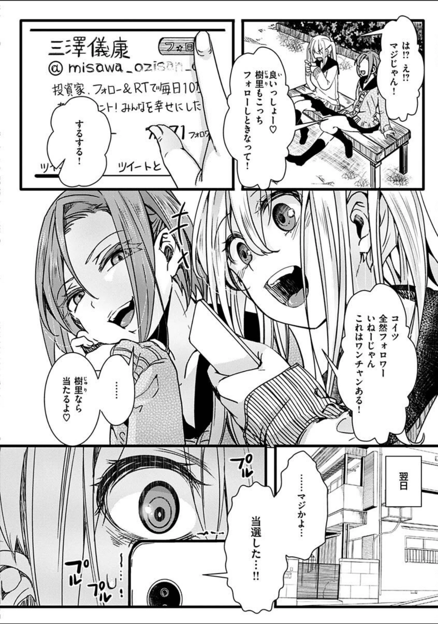 「投げ銭ポルノ」（hal） 試し読み 18ページ目
