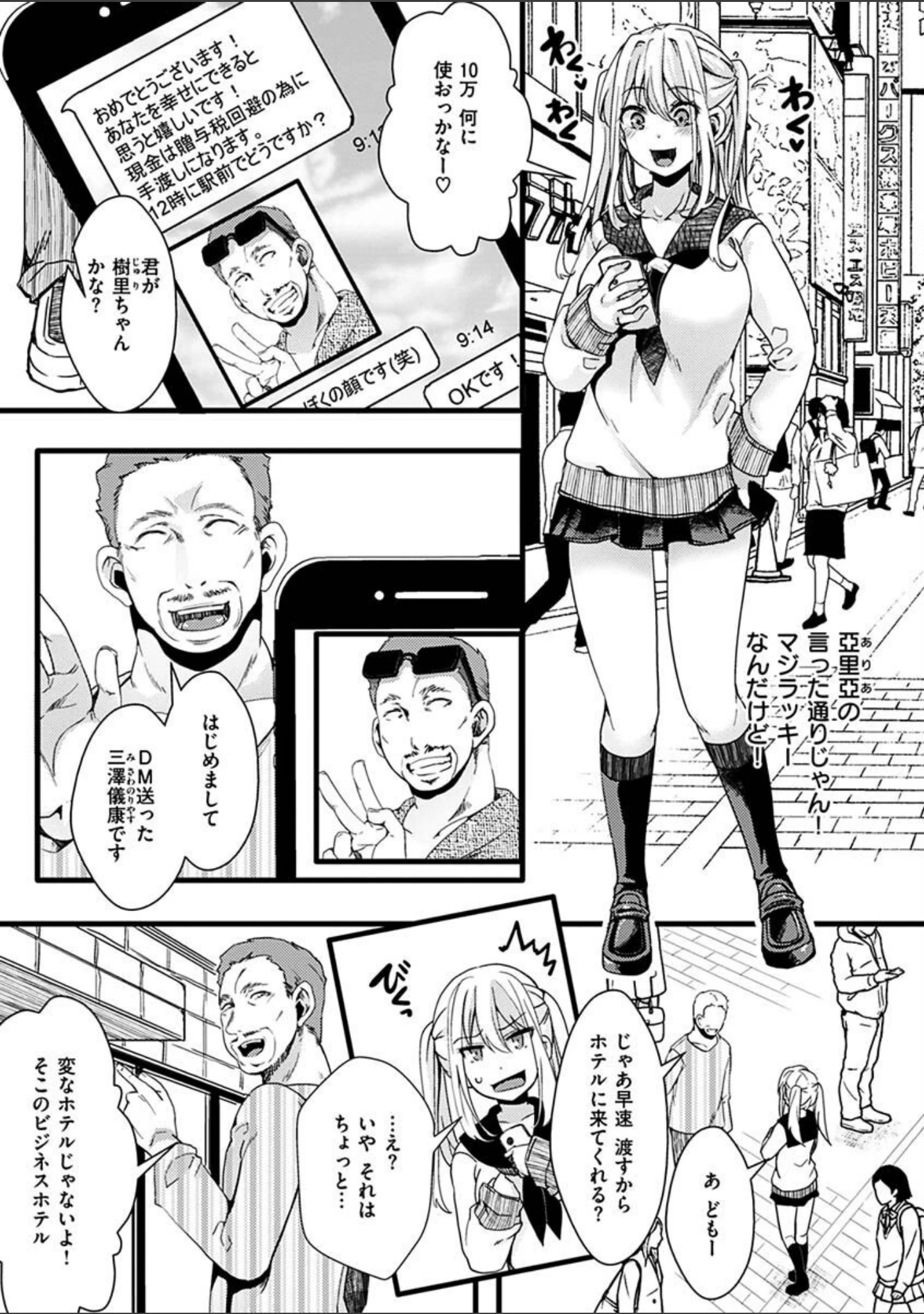 「投げ銭ポルノ」（hal） 試し読み 19ページ目
