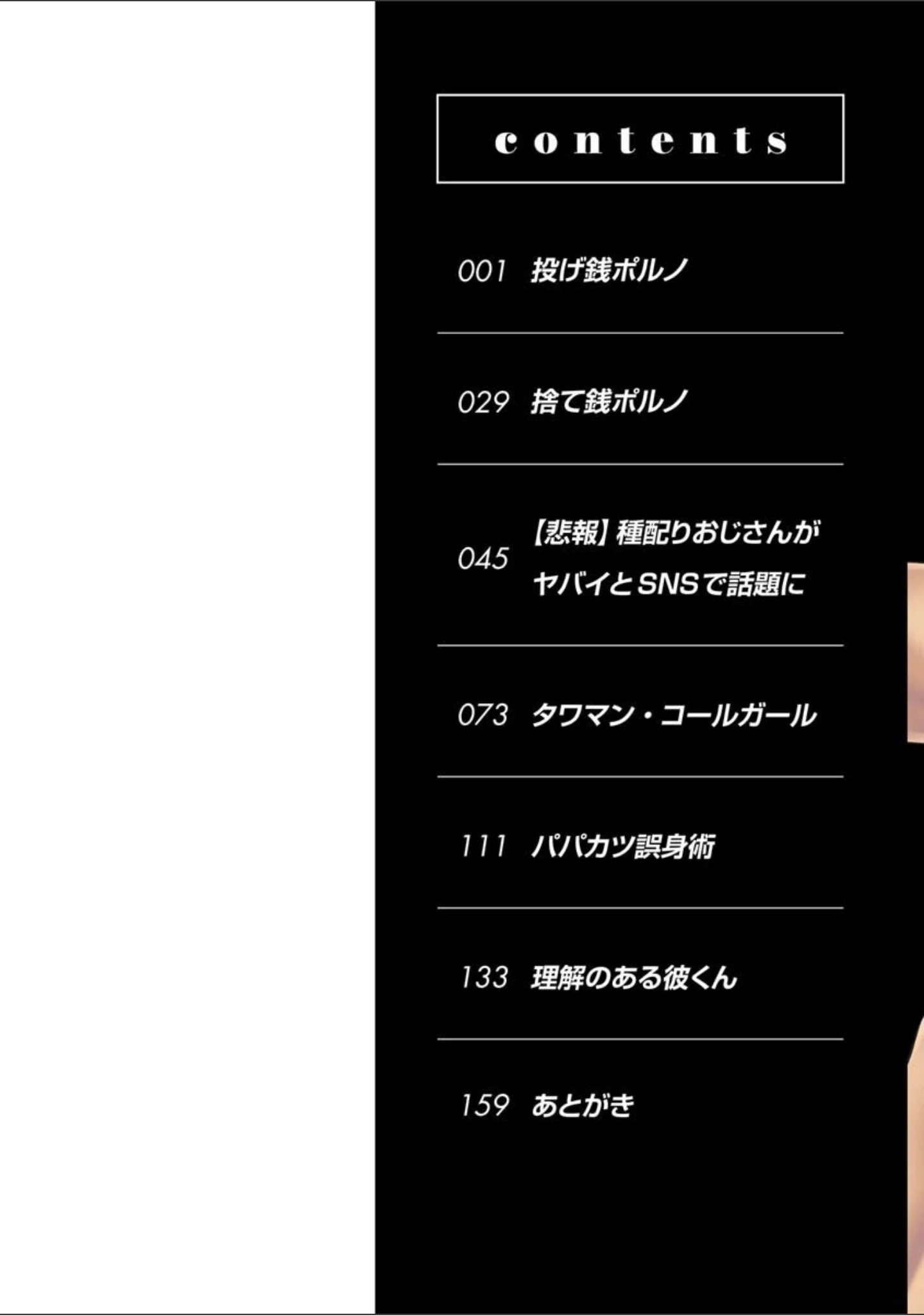 「投げ銭ポルノ」（hal） 試し読み 2ページ目