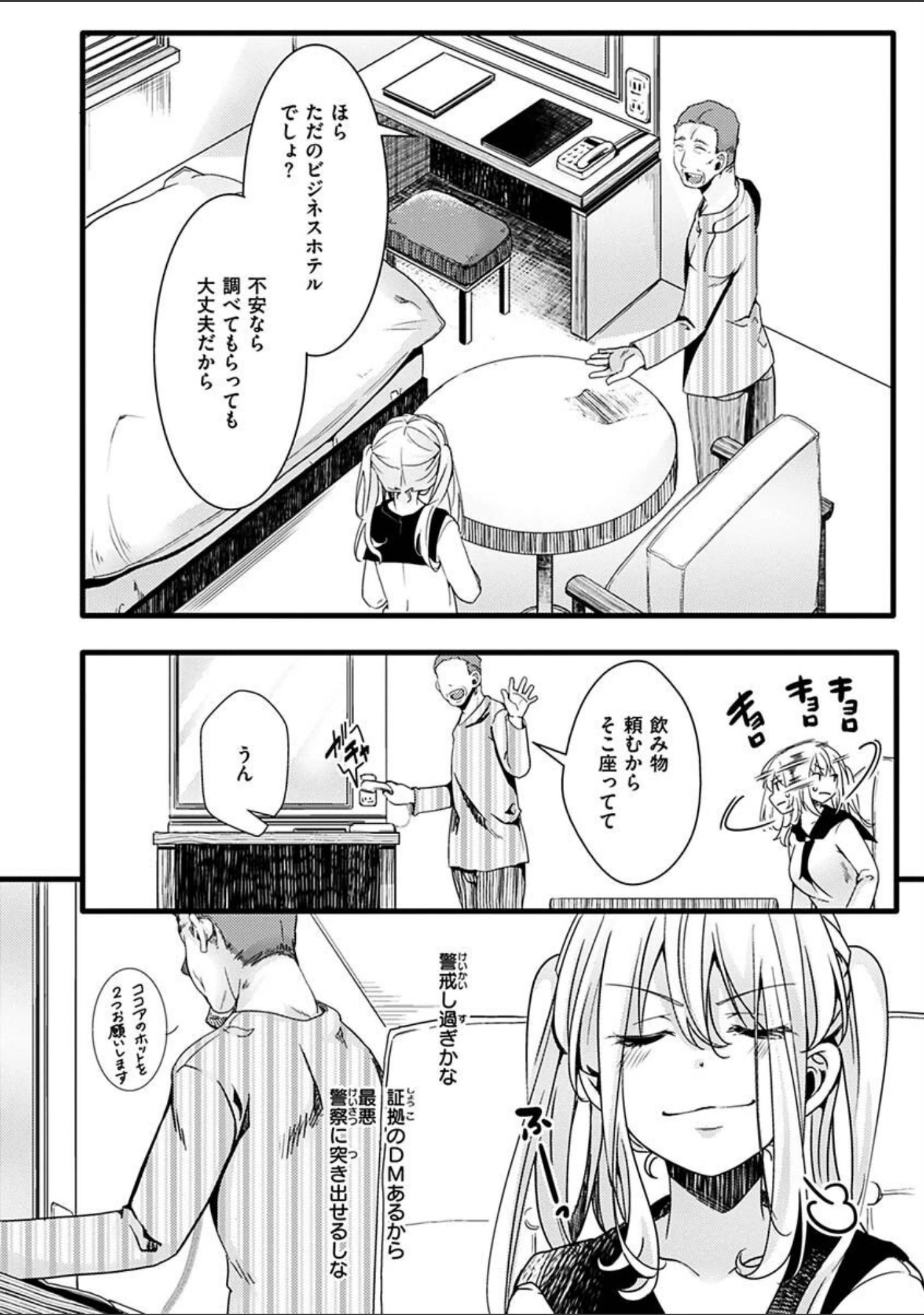 「投げ銭ポルノ」（hal） 試し読み 20ページ目