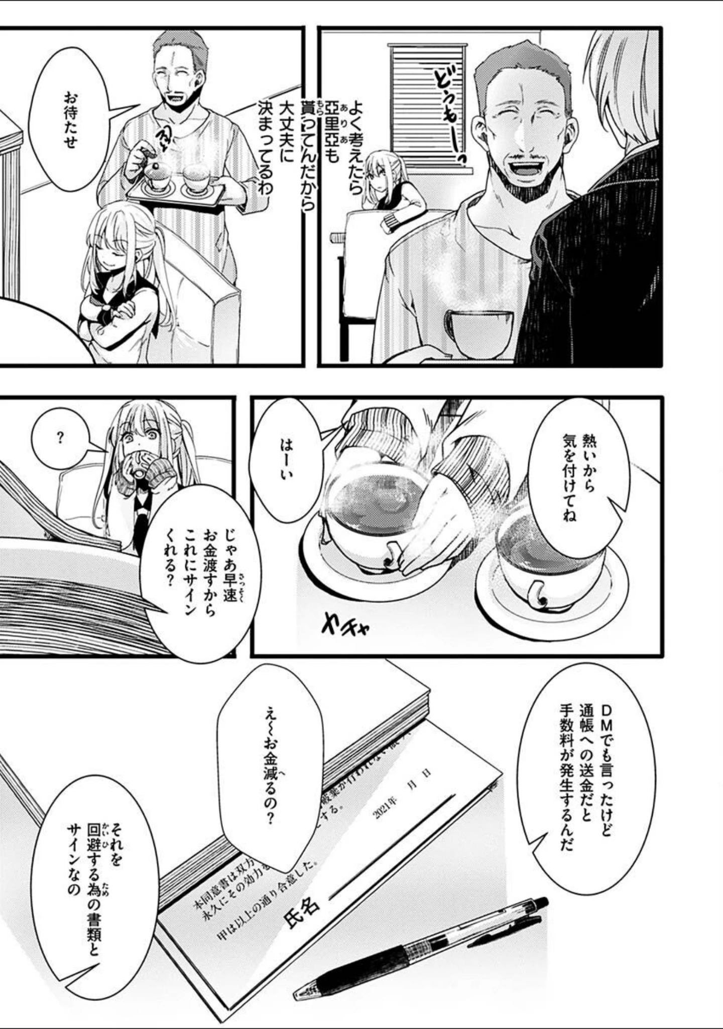 「投げ銭ポルノ」（hal） 試し読み 21ページ目
