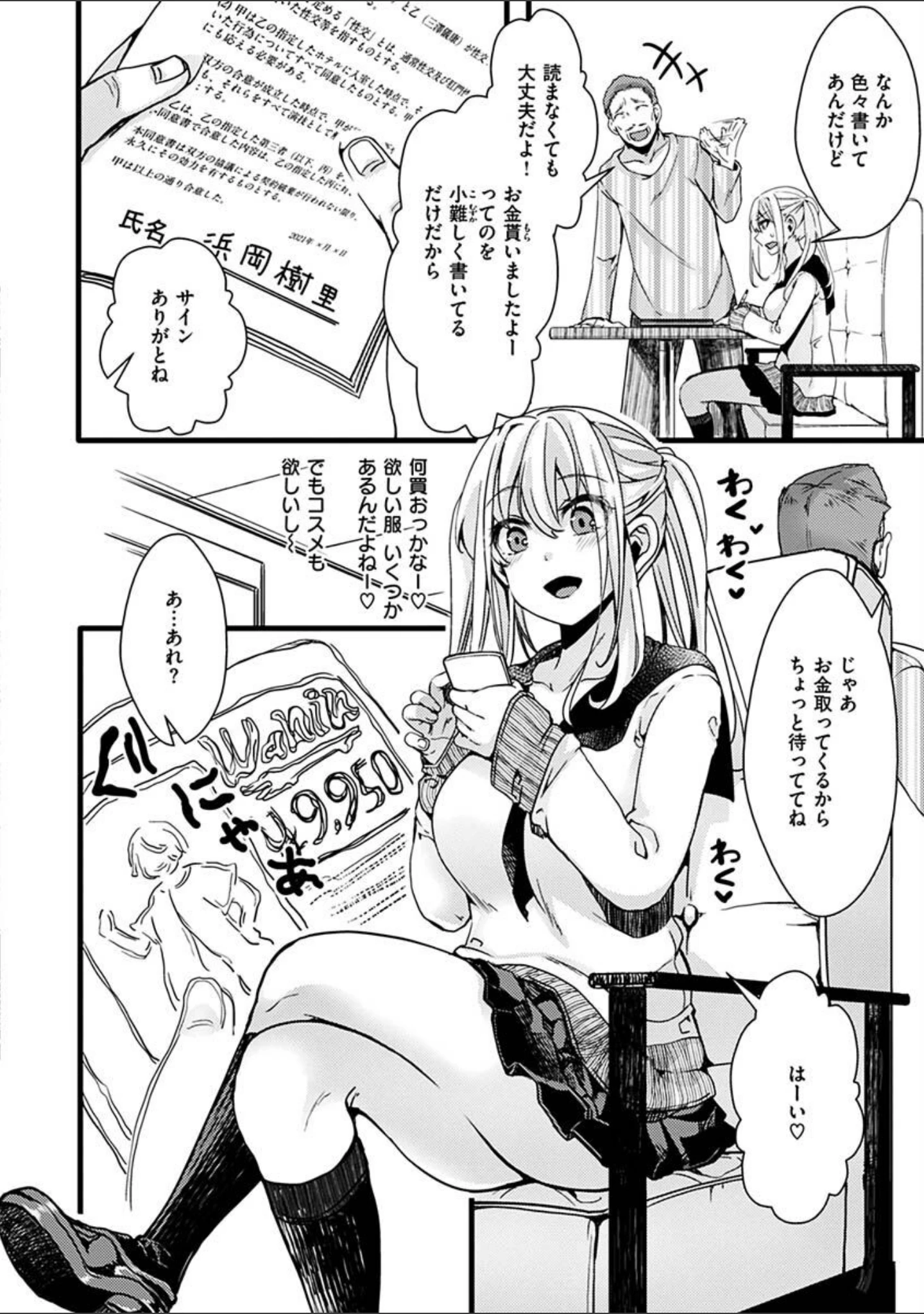 「投げ銭ポルノ」（hal） 試し読み 22ページ目