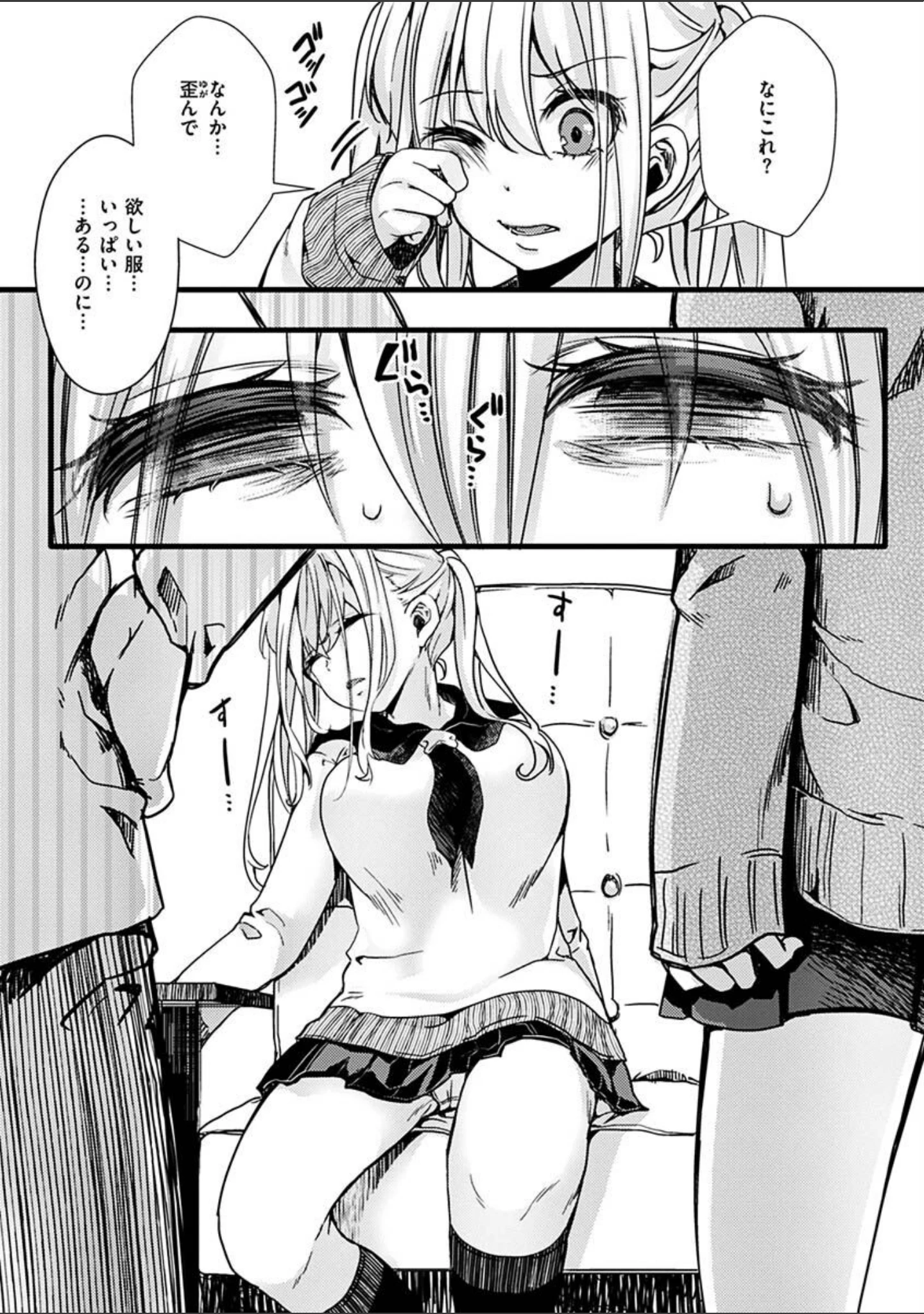 「投げ銭ポルノ」（hal） 試し読み 23ページ目