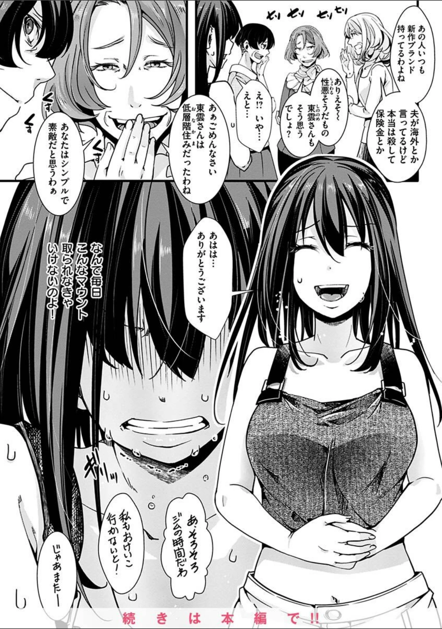 「投げ銭ポルノ」（hal） 試し読み 28ページ目