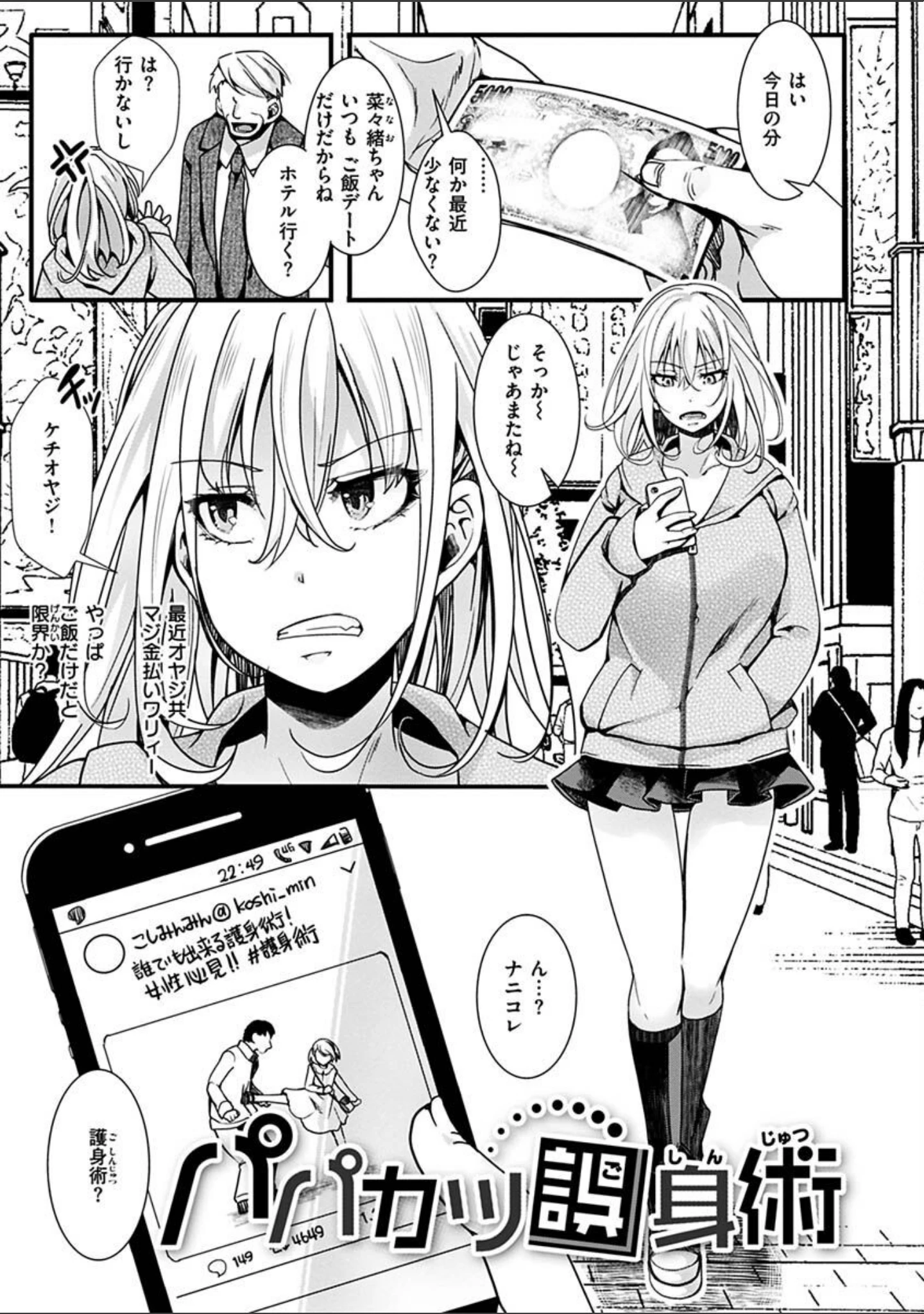 「投げ銭ポルノ」（hal） 試し読み 29ページ目